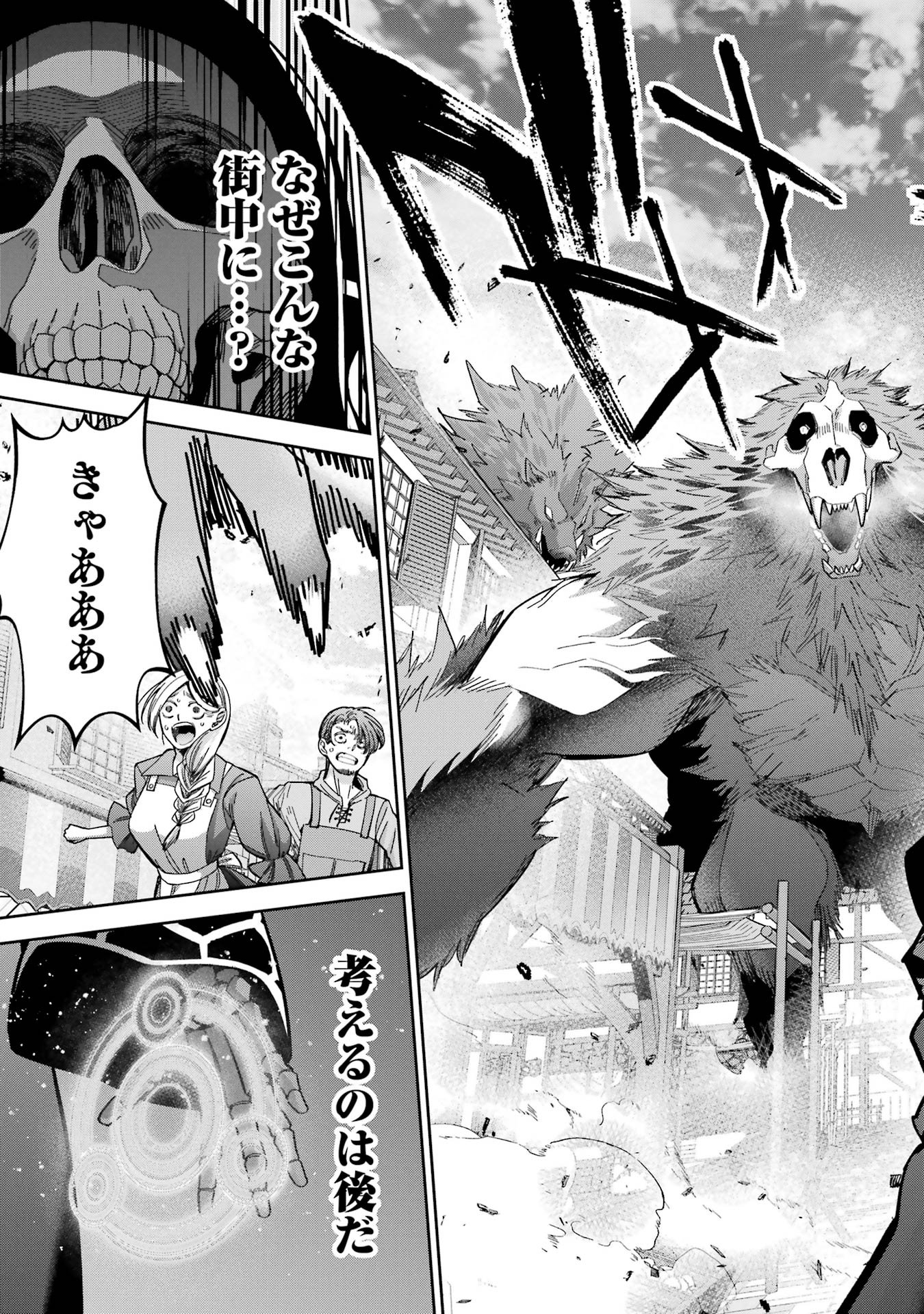 Shokei Sareta Kenja wa Lich ni Tensei Shite Shinryaku-sensou o Hajimeru - Chapter 47 - Page 27