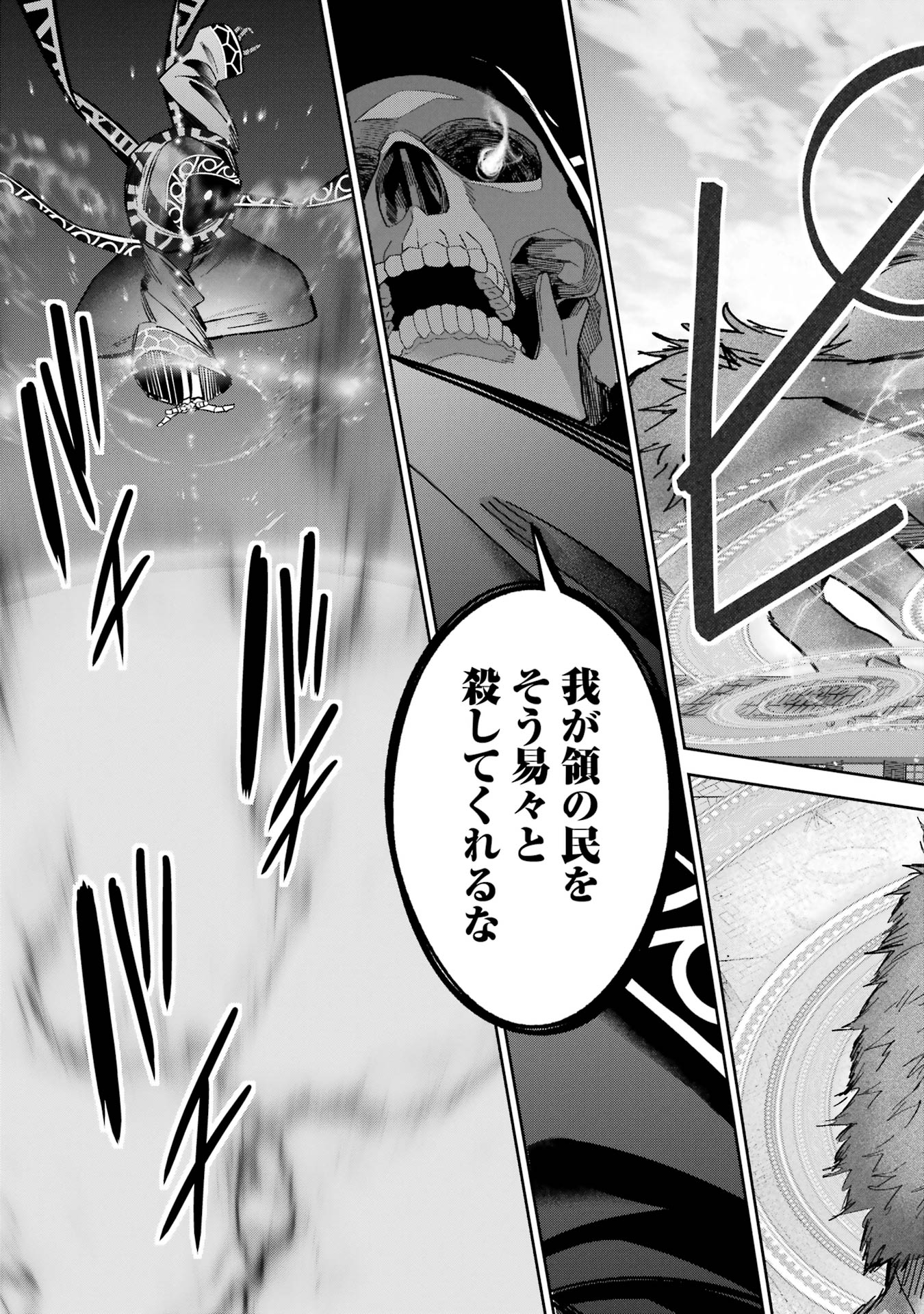 Shokei Sareta Kenja wa Lich ni Tensei Shite Shinryaku-sensou o Hajimeru - Chapter 47 - Page 29