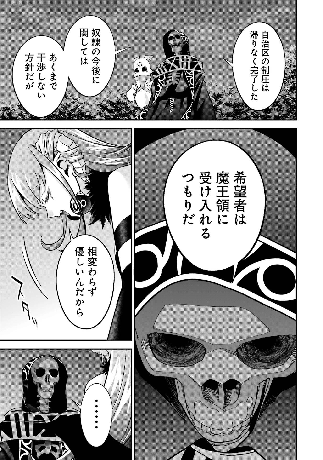 Shokei Sareta Kenja wa Lich ni Tensei Shite Shinryaku-sensou o Hajimeru - Chapter 47 - Page 3