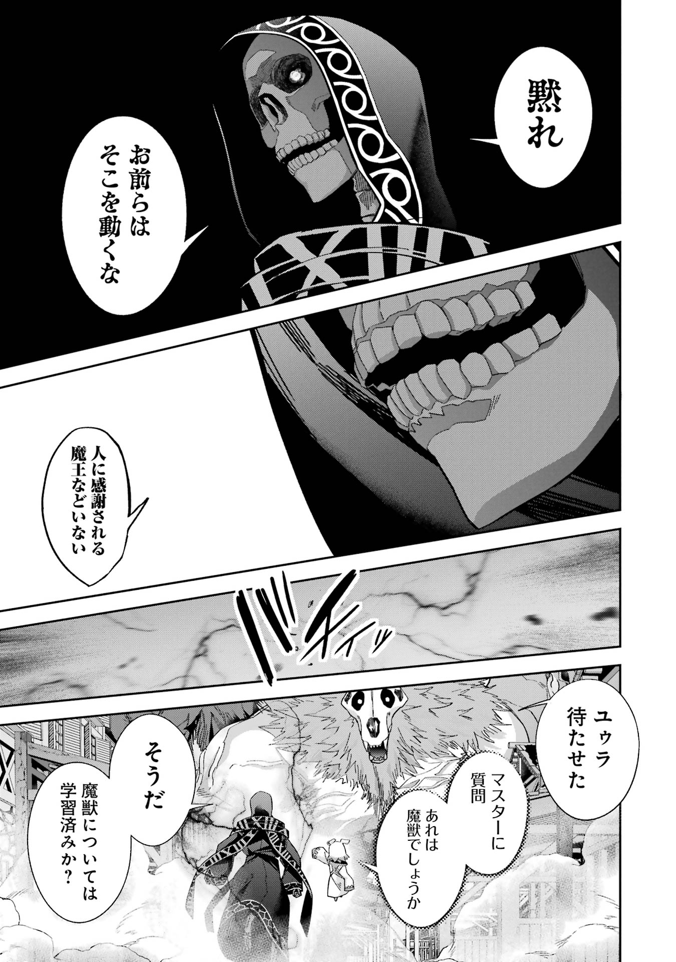 Shokei Sareta Kenja wa Lich ni Tensei Shite Shinryaku-sensou o Hajimeru - Chapter 47 - Page 31