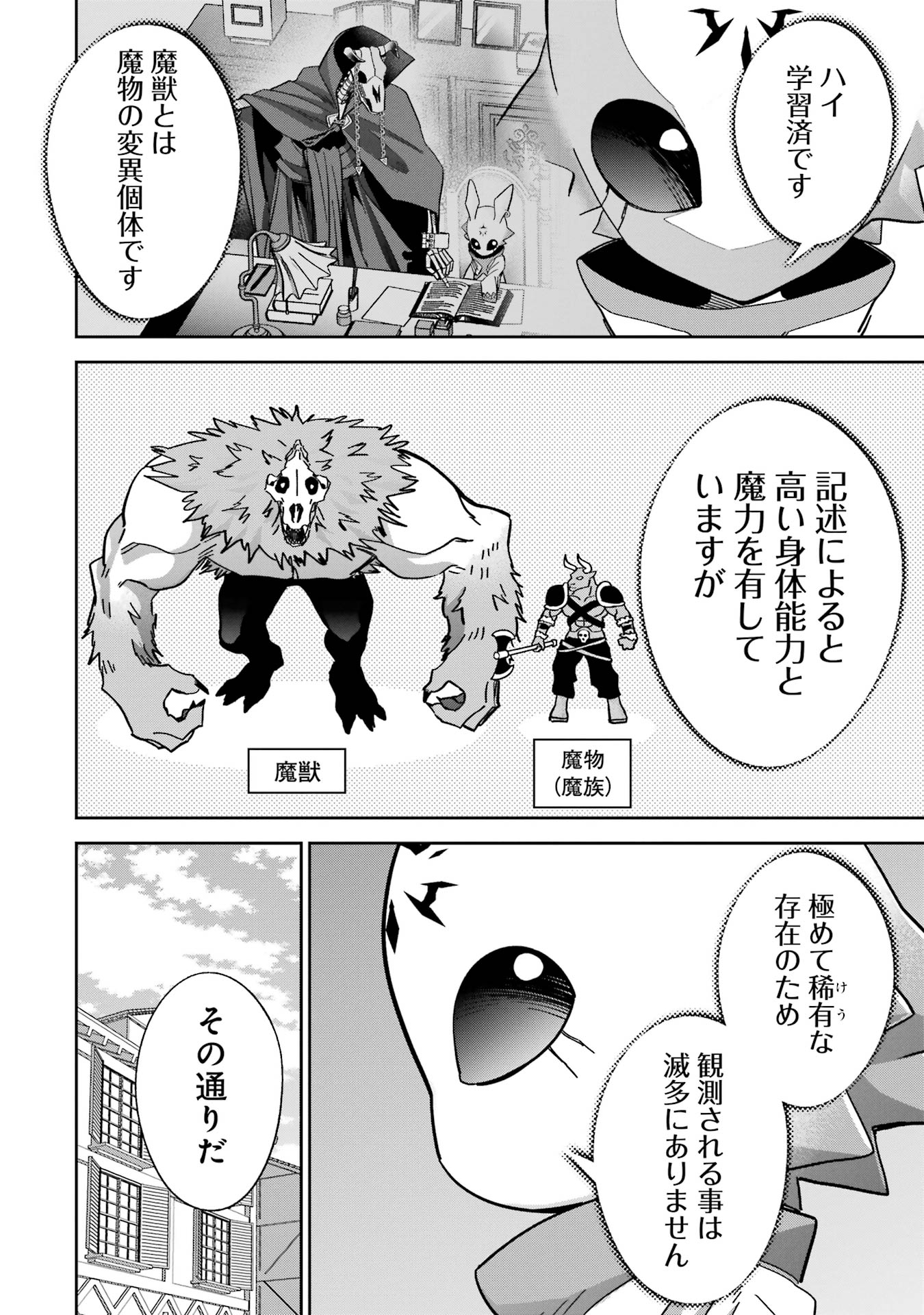 Shokei Sareta Kenja wa Lich ni Tensei Shite Shinryaku-sensou o Hajimeru - Chapter 47 - Page 32