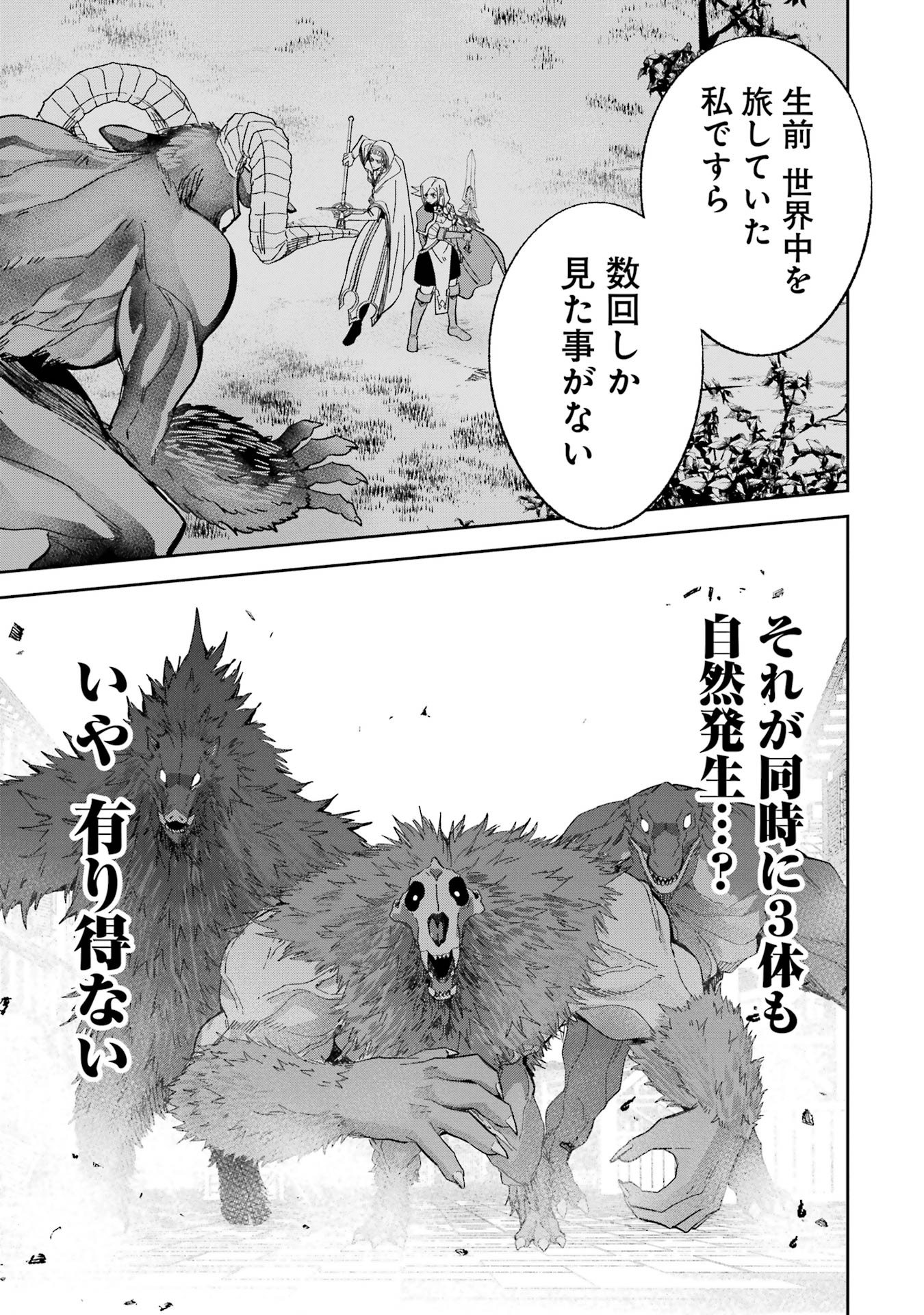 Shokei Sareta Kenja wa Lich ni Tensei Shite Shinryaku-sensou o Hajimeru - Chapter 47 - Page 33