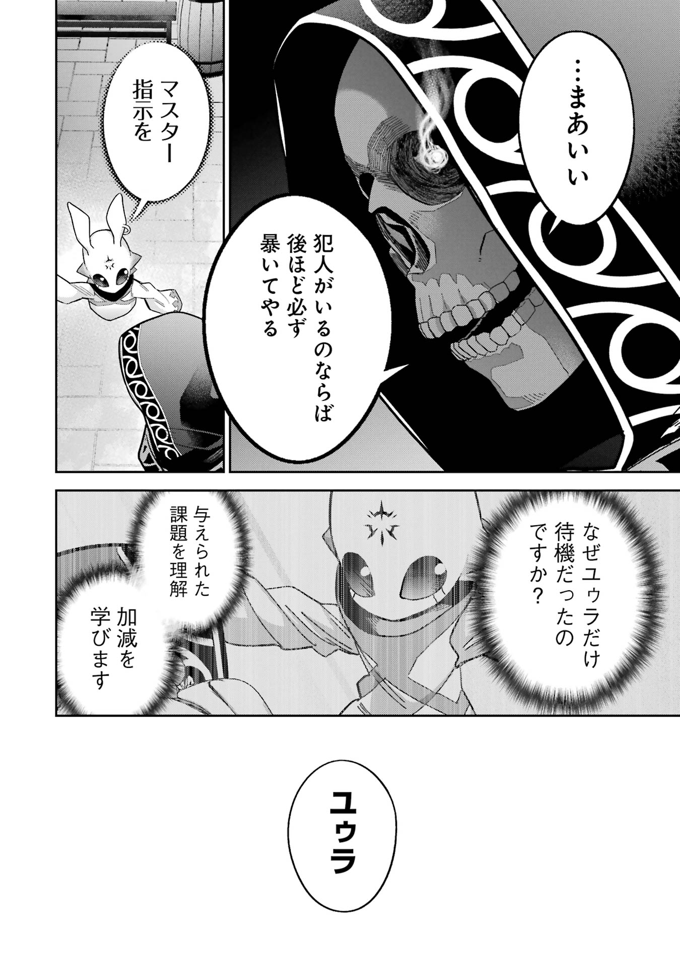 Shokei Sareta Kenja wa Lich ni Tensei Shite Shinryaku-sensou o Hajimeru - Chapter 47 - Page 34