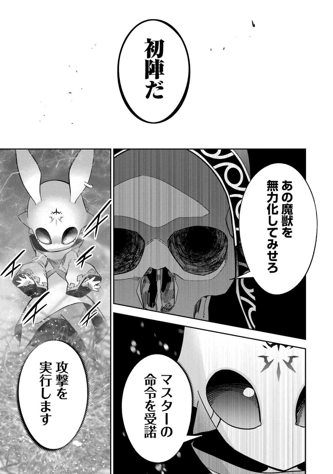 Shokei Sareta Kenja wa Lich ni Tensei Shite Shinryaku-sensou o Hajimeru - Chapter 47 - Page 35