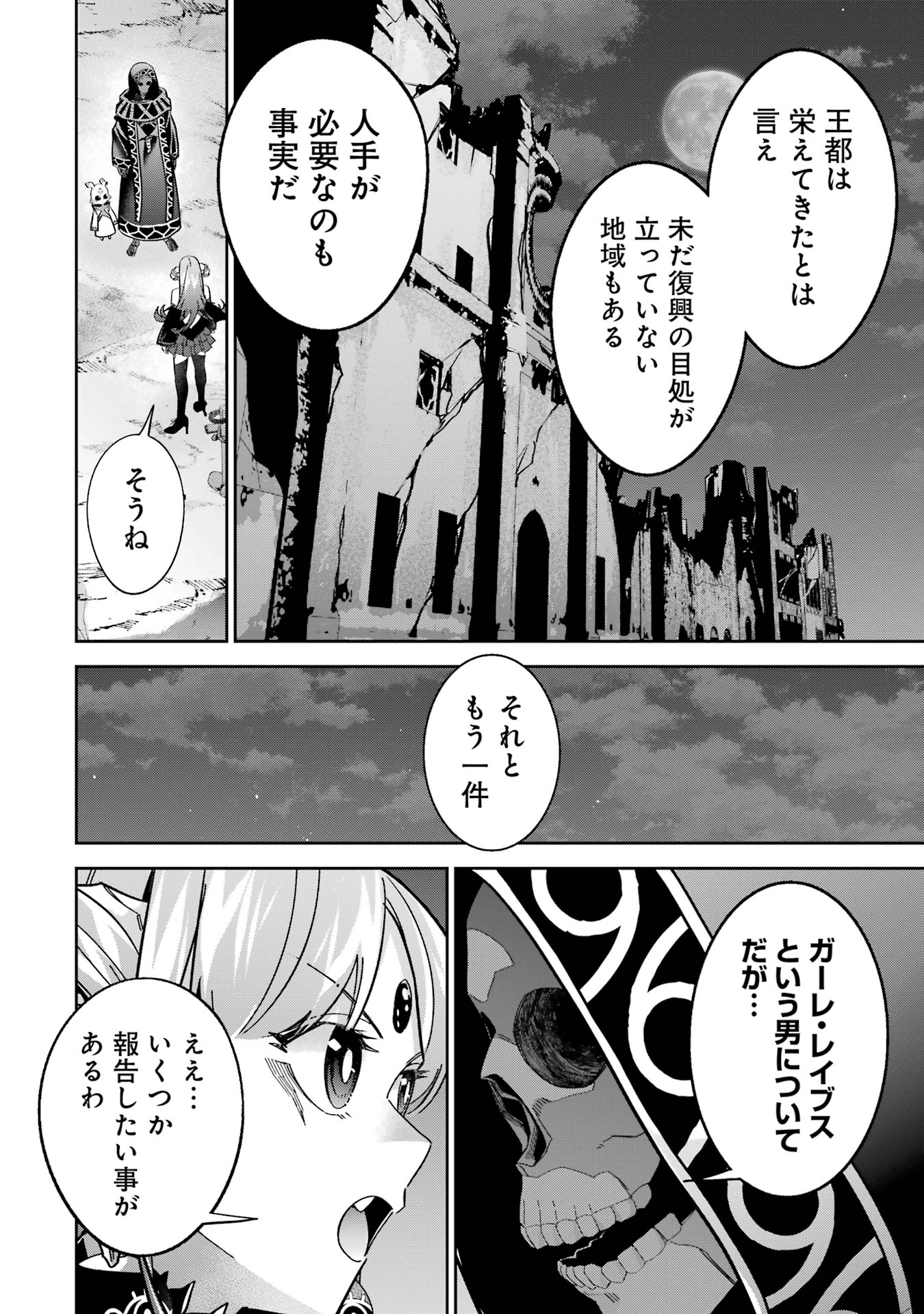 Shokei Sareta Kenja wa Lich ni Tensei Shite Shinryaku-sensou o Hajimeru - Chapter 47 - Page 4