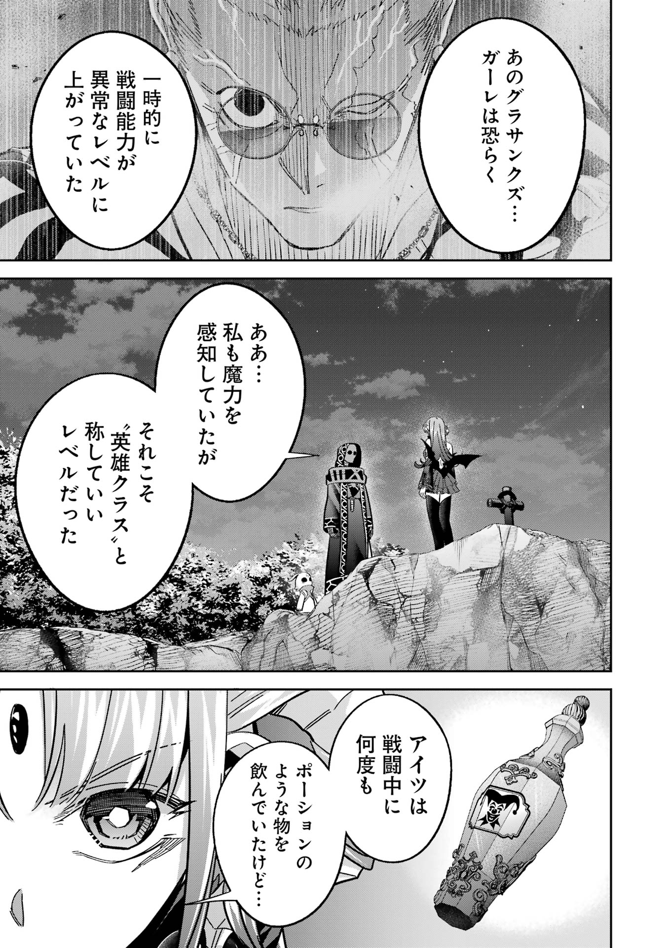 Shokei Sareta Kenja wa Lich ni Tensei Shite Shinryaku-sensou o Hajimeru - Chapter 47 - Page 5