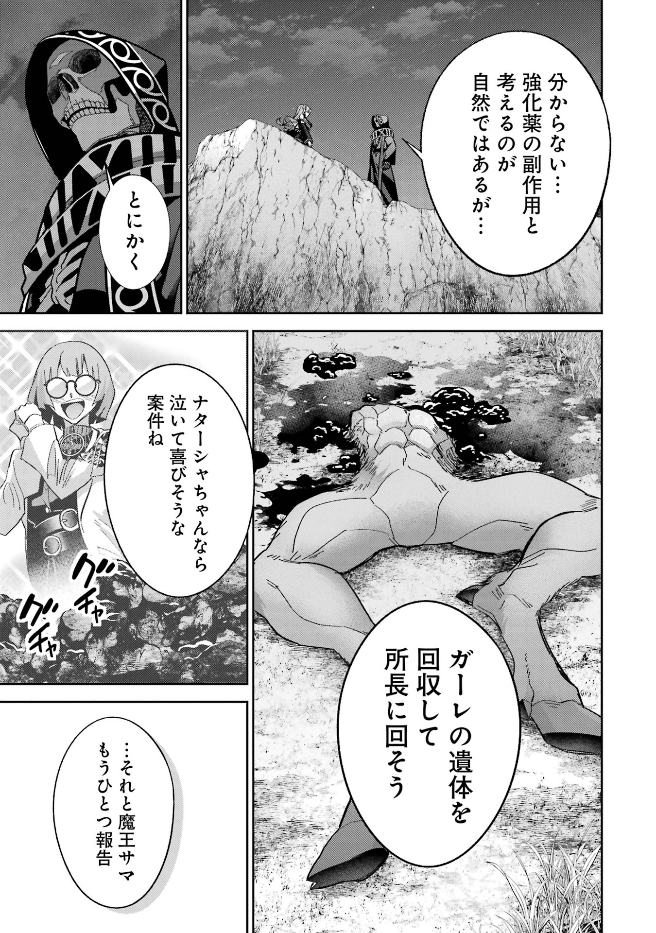 Shokei Sareta Kenja wa Lich ni Tensei Shite Shinryaku-sensou o Hajimeru - Chapter 47 - Page 7