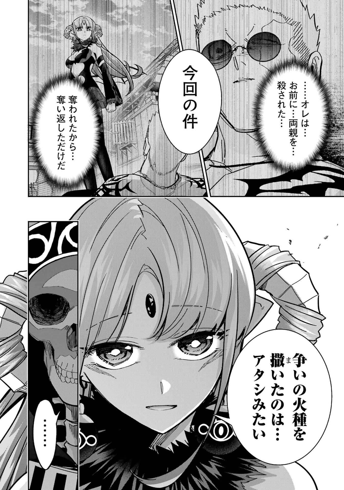 Shokei Sareta Kenja wa Lich ni Tensei Shite Shinryaku-sensou o Hajimeru - Chapter 47 - Page 8