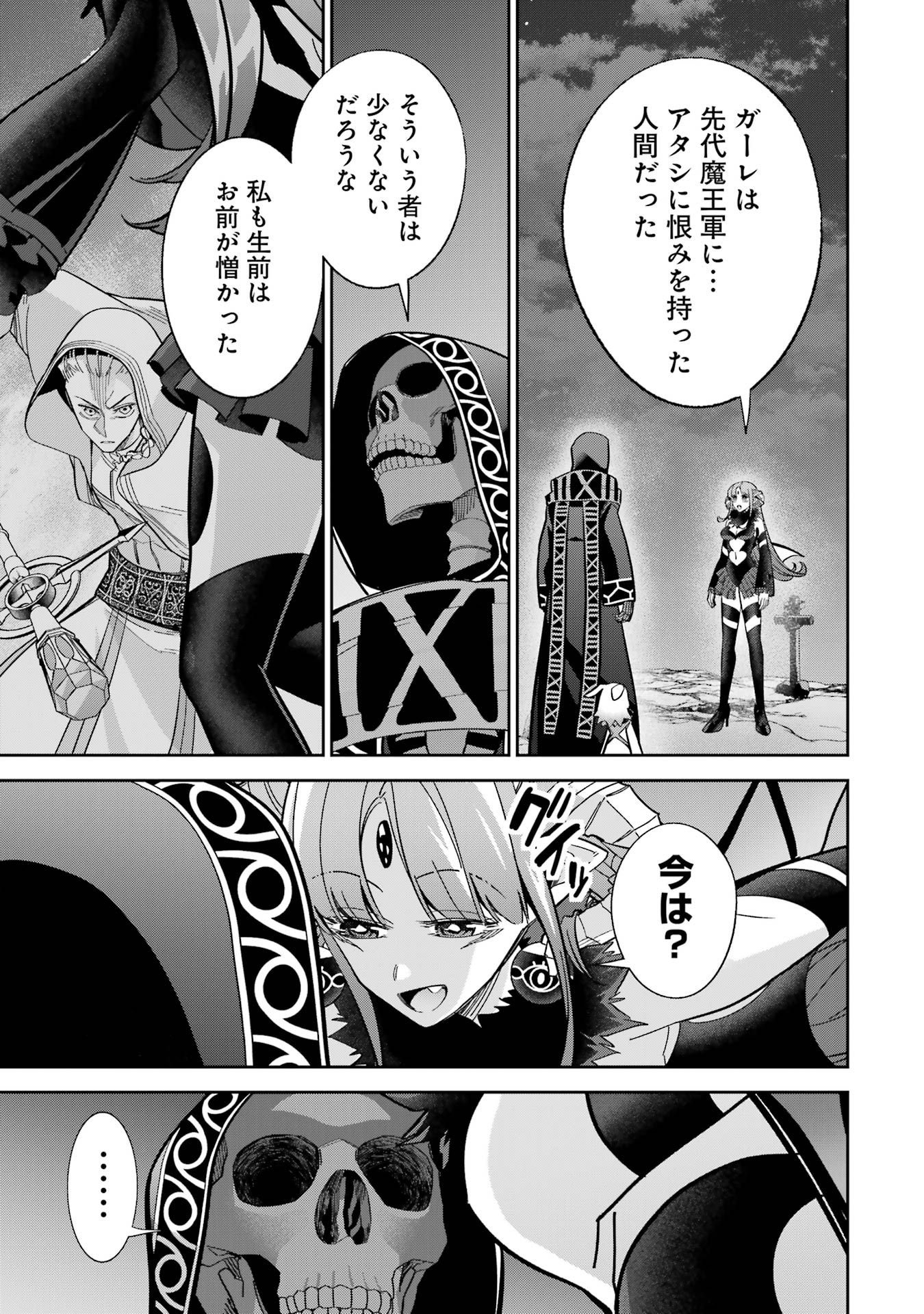 Shokei Sareta Kenja wa Lich ni Tensei Shite Shinryaku-sensou o Hajimeru - Chapter 47 - Page 9