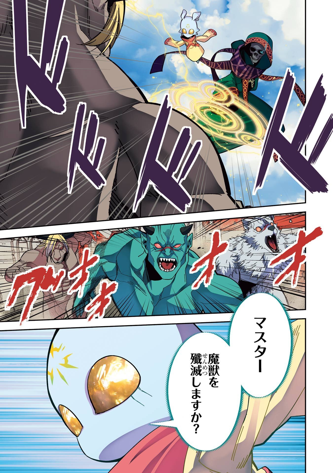 Shokei Sareta Kenja wa Lich ni Tensei Shite Shinryaku-sensou o Hajimeru - Chapter 49 - Page 1