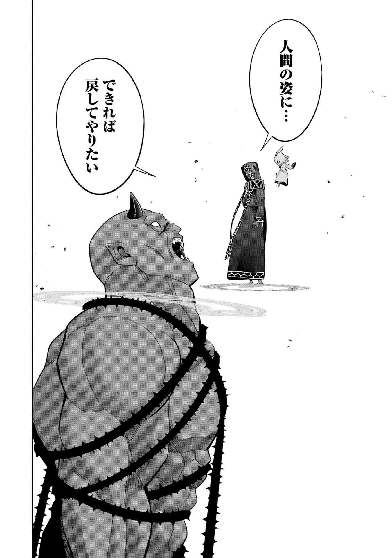 Shokei Sareta Kenja wa Lich ni Tensei Shite Shinryaku-sensou o Hajimeru - Chapter 49 - Page 10