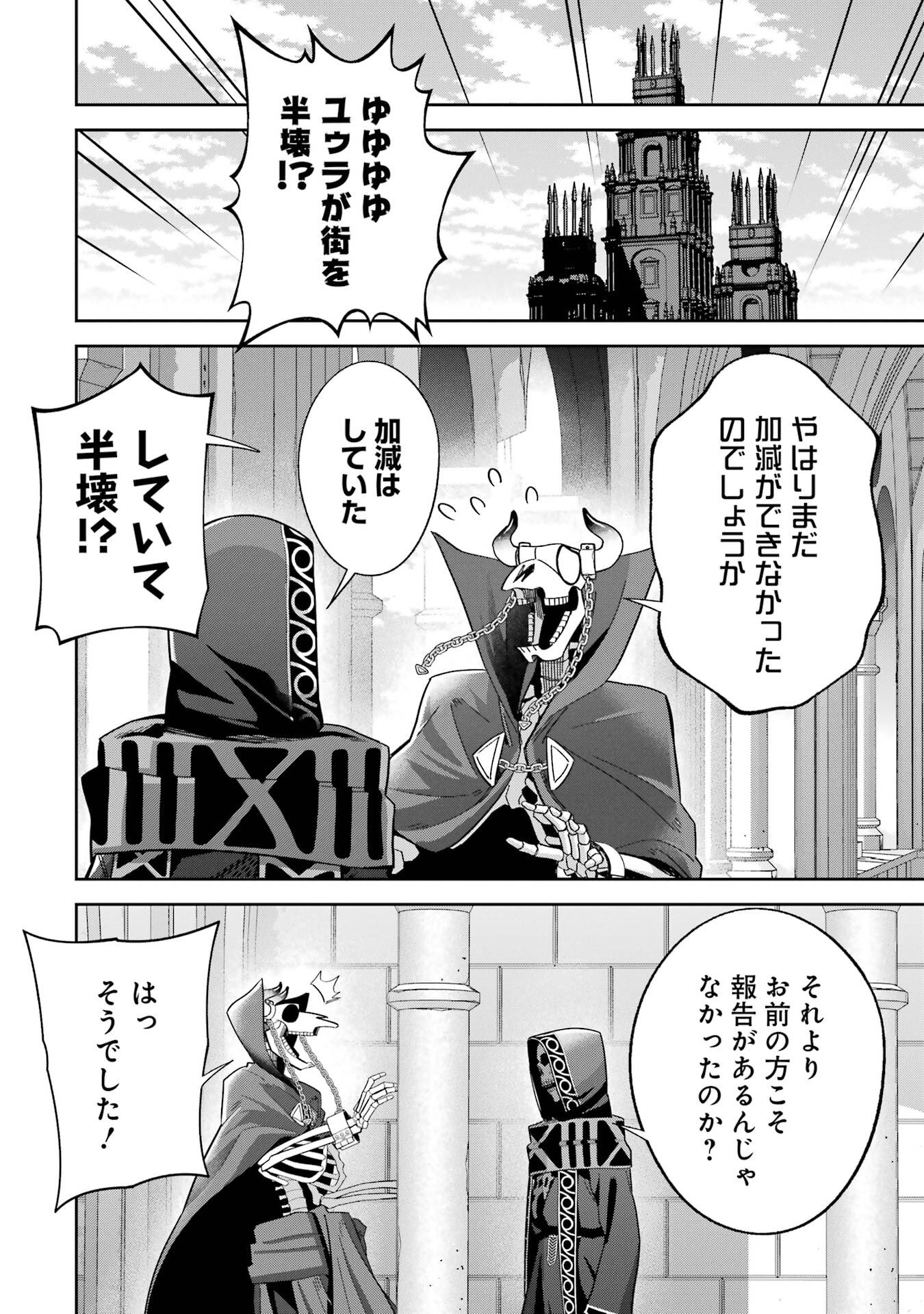 Shokei Sareta Kenja wa Lich ni Tensei Shite Shinryaku-sensou o Hajimeru - Chapter 49 - Page 14