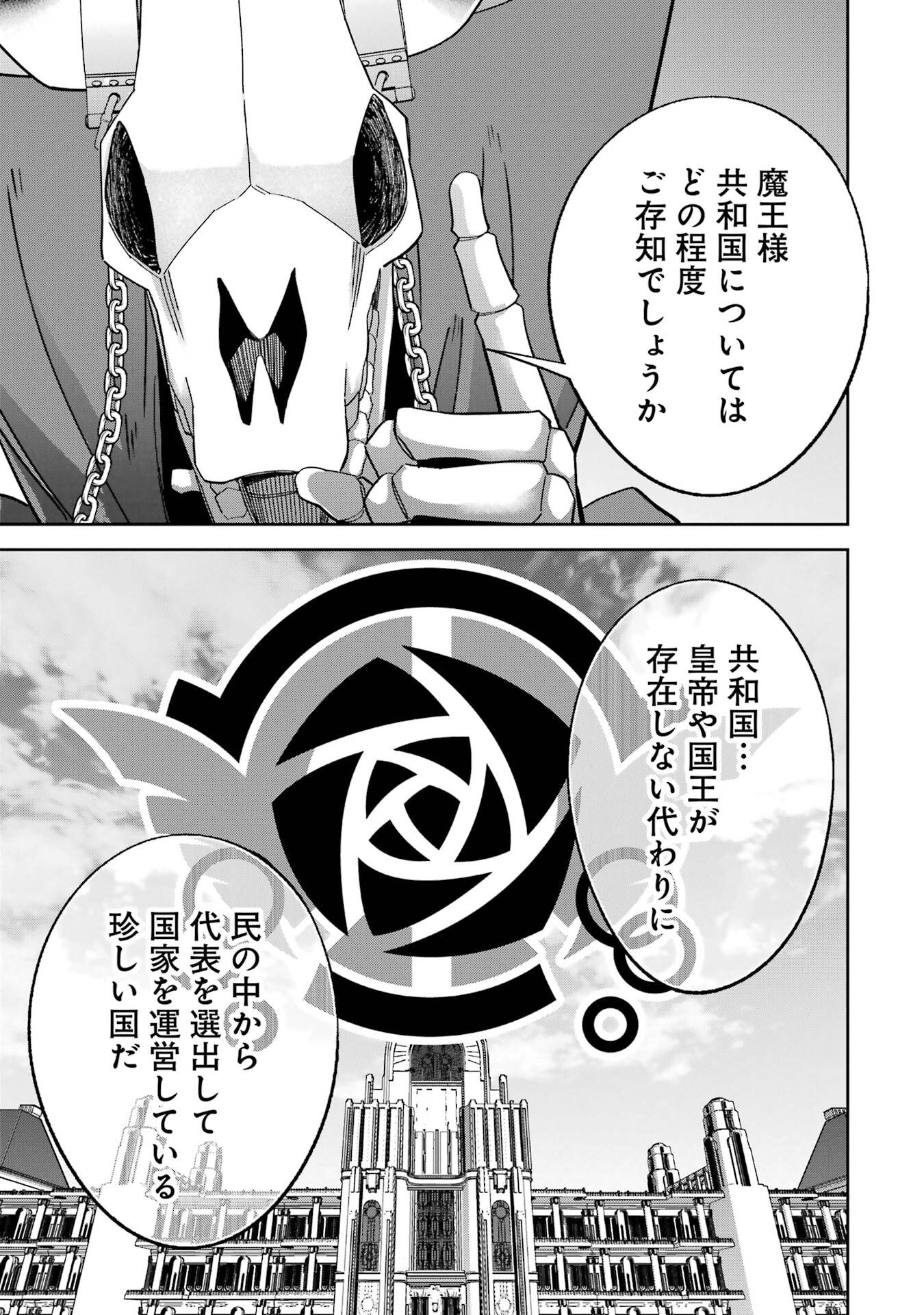 Shokei Sareta Kenja wa Lich ni Tensei Shite Shinryaku-sensou o Hajimeru - Chapter 49 - Page 15