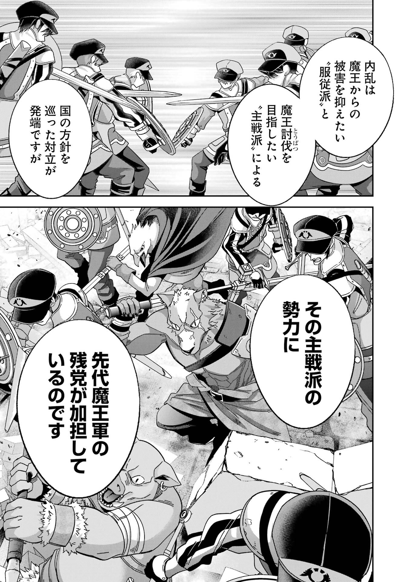 Shokei Sareta Kenja wa Lich ni Tensei Shite Shinryaku-sensou o Hajimeru - Chapter 49 - Page 17