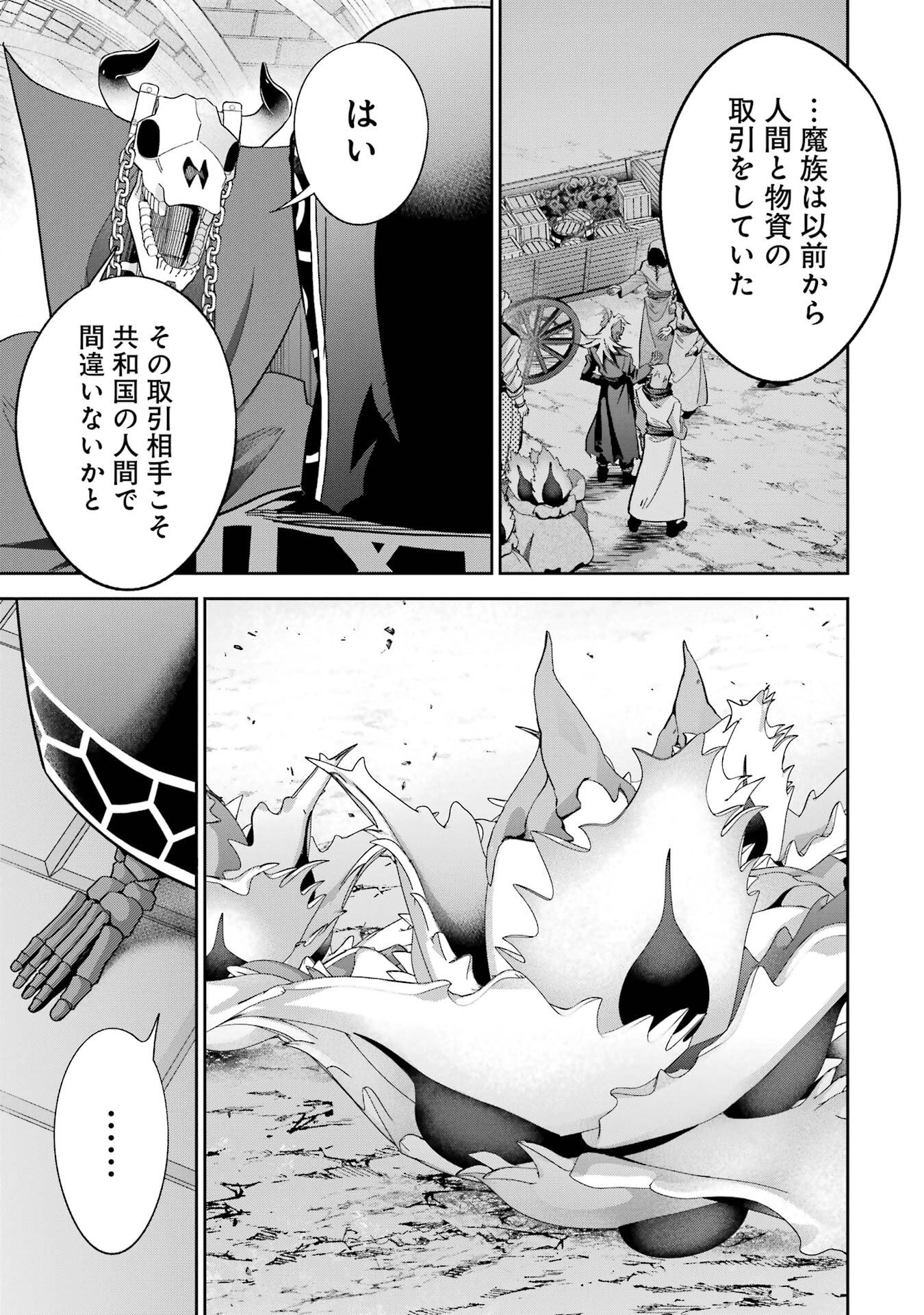 Shokei Sareta Kenja wa Lich ni Tensei Shite Shinryaku-sensou o Hajimeru - Chapter 49 - Page 19