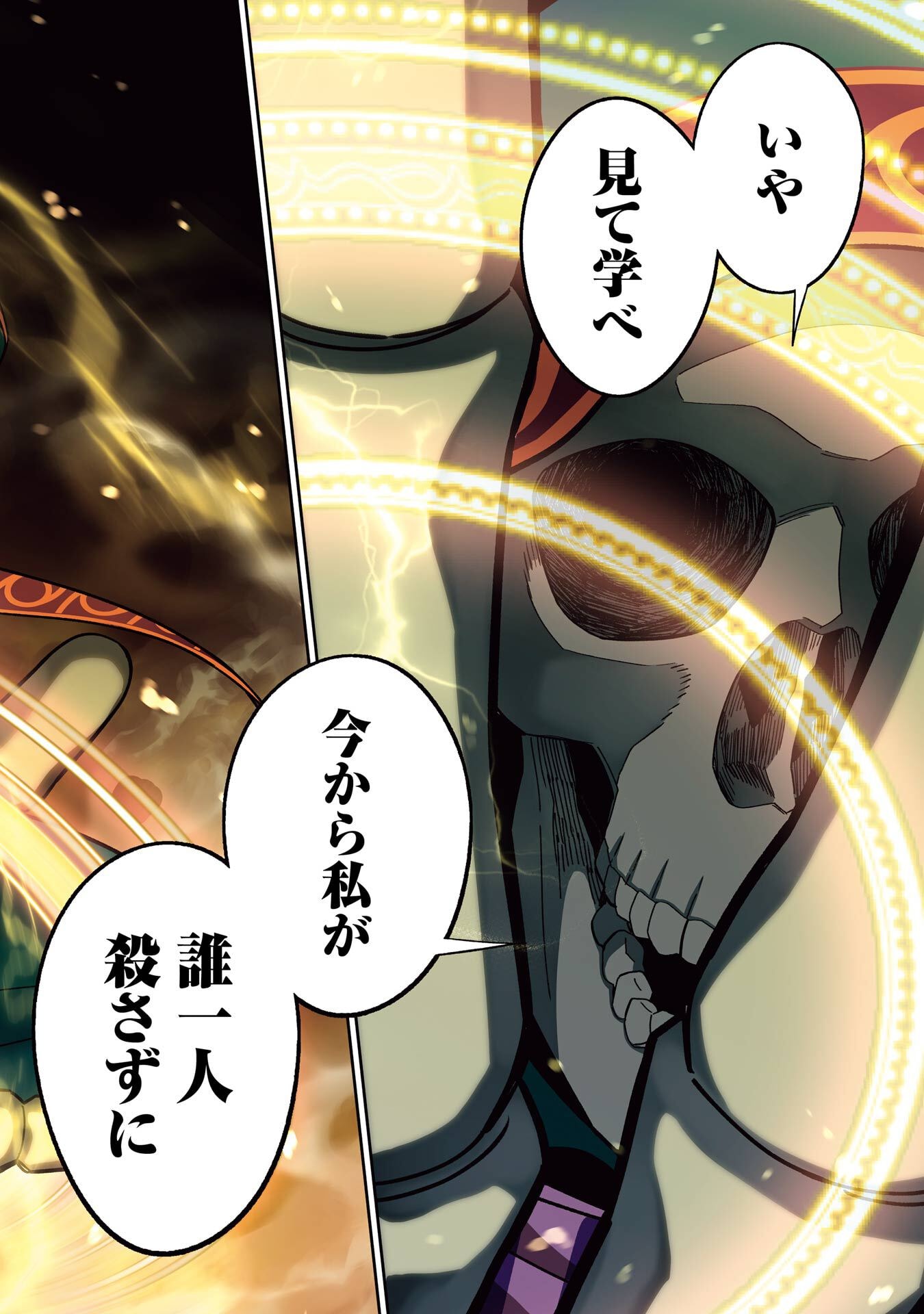 Shokei Sareta Kenja wa Lich ni Tensei Shite Shinryaku-sensou o Hajimeru - Chapter 49 - Page 2