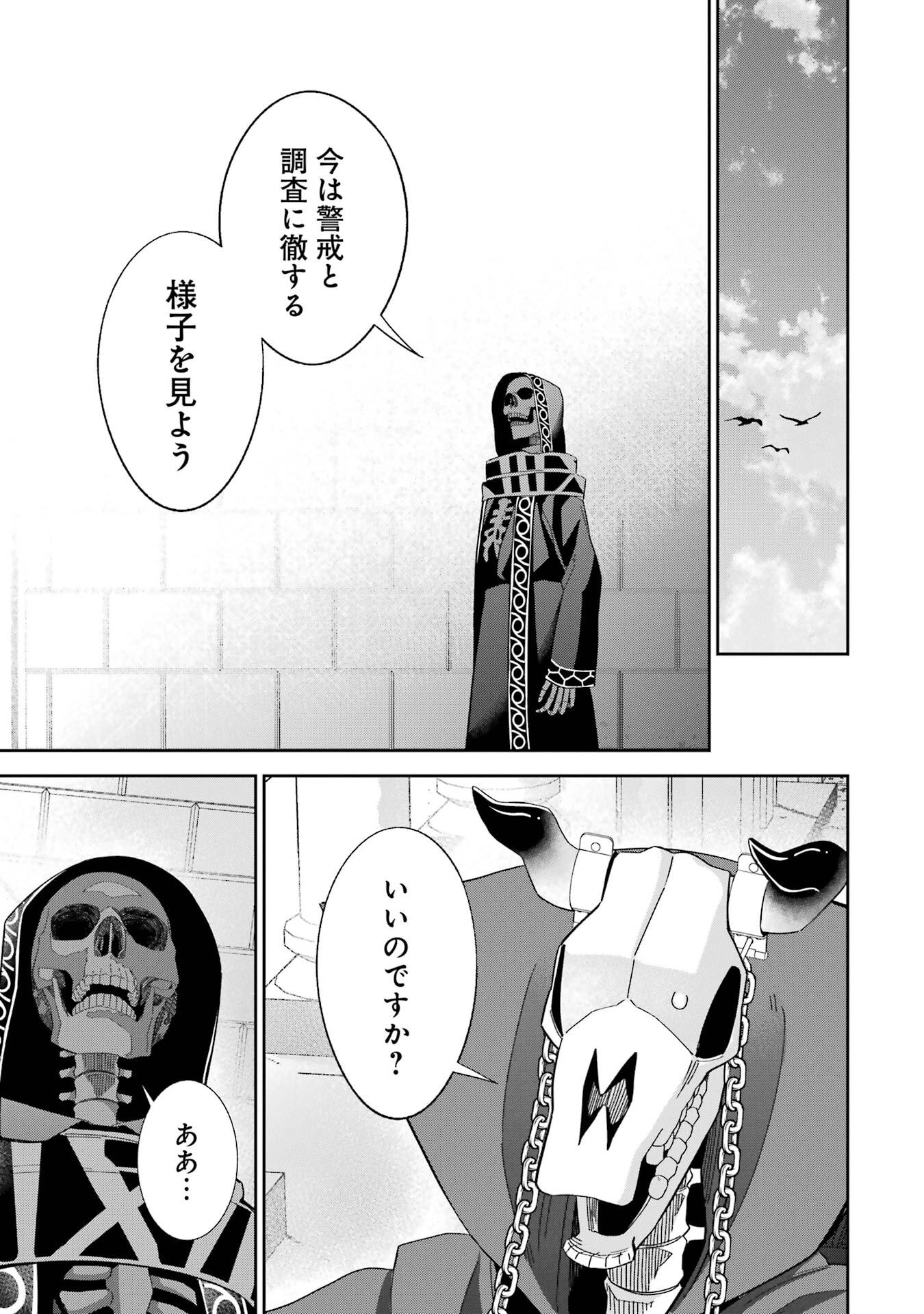 Shokei Sareta Kenja wa Lich ni Tensei Shite Shinryaku-sensou o Hajimeru - Chapter 49 - Page 21