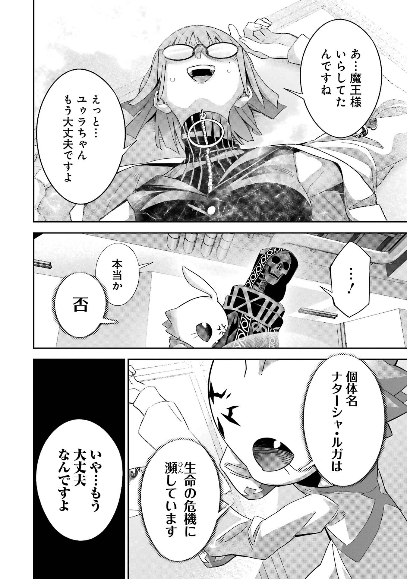 Shokei Sareta Kenja wa Lich ni Tensei Shite Shinryaku-sensou o Hajimeru - Chapter 49 - Page 28