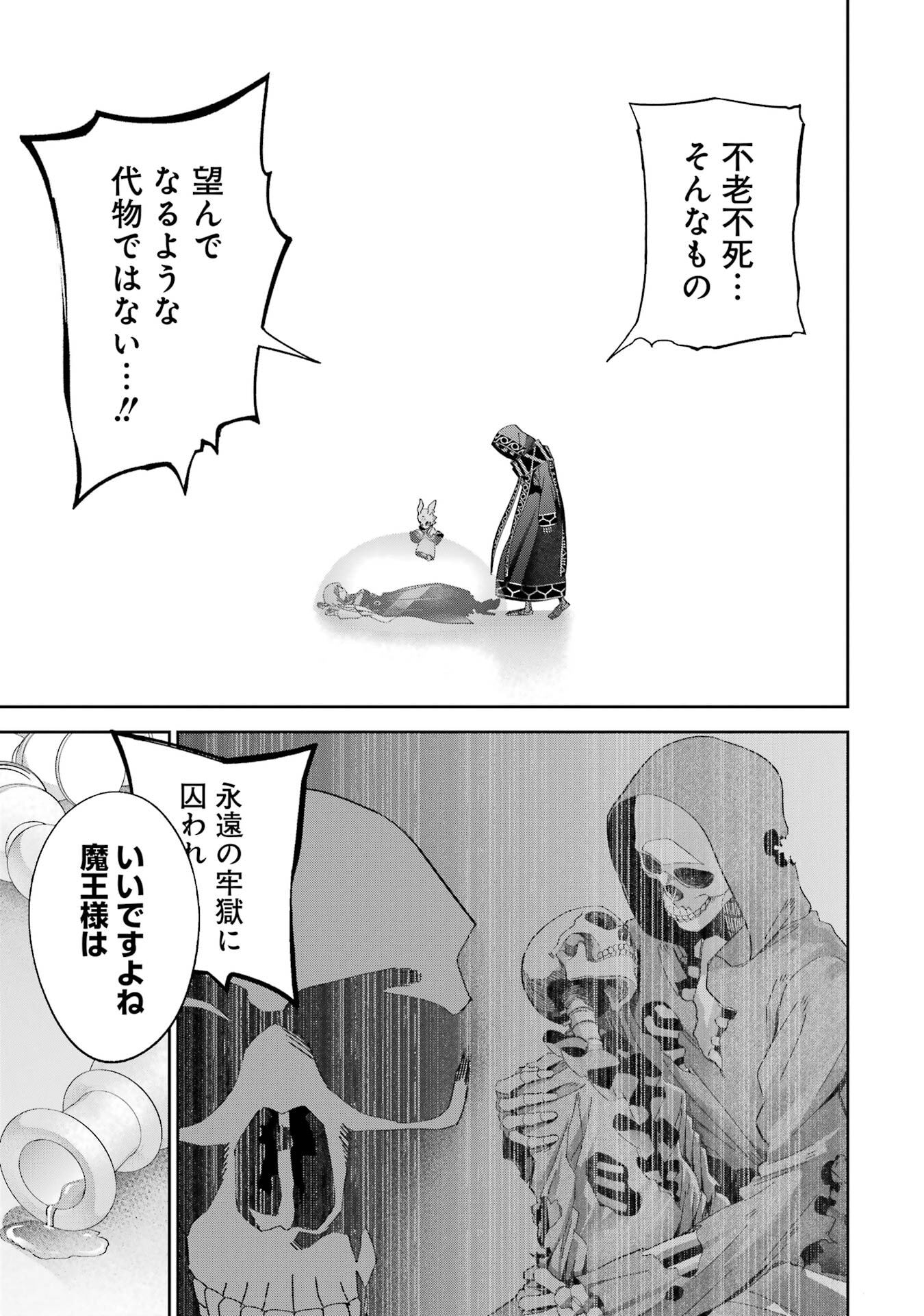 Shokei Sareta Kenja wa Lich ni Tensei Shite Shinryaku-sensou o Hajimeru - Chapter 49 - Page 35