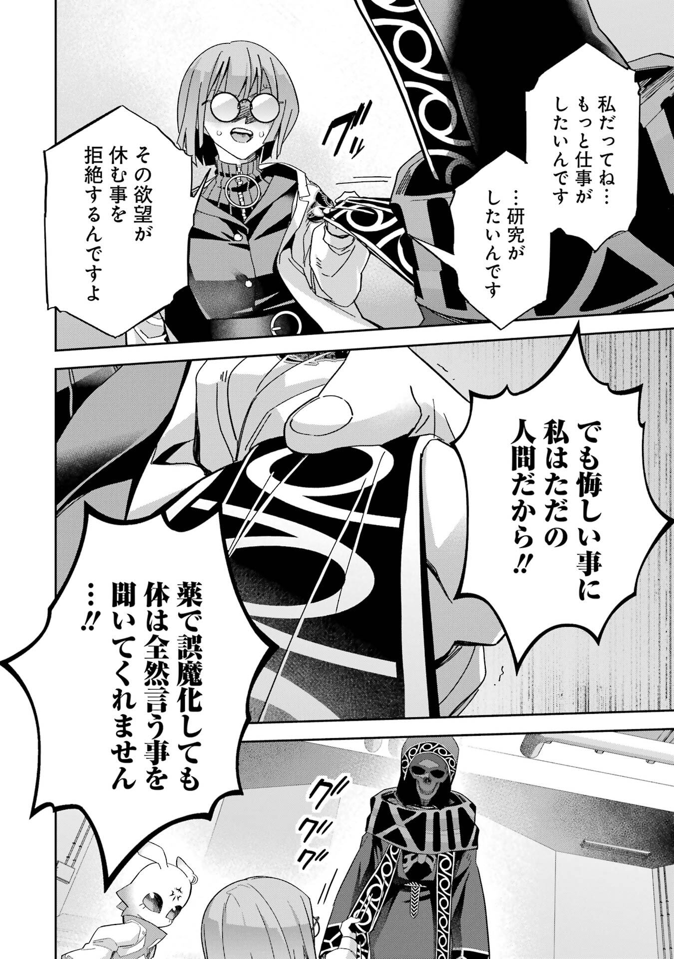 Shokei Sareta Kenja wa Lich ni Tensei Shite Shinryaku-sensou o Hajimeru - Chapter 49 - Page 36