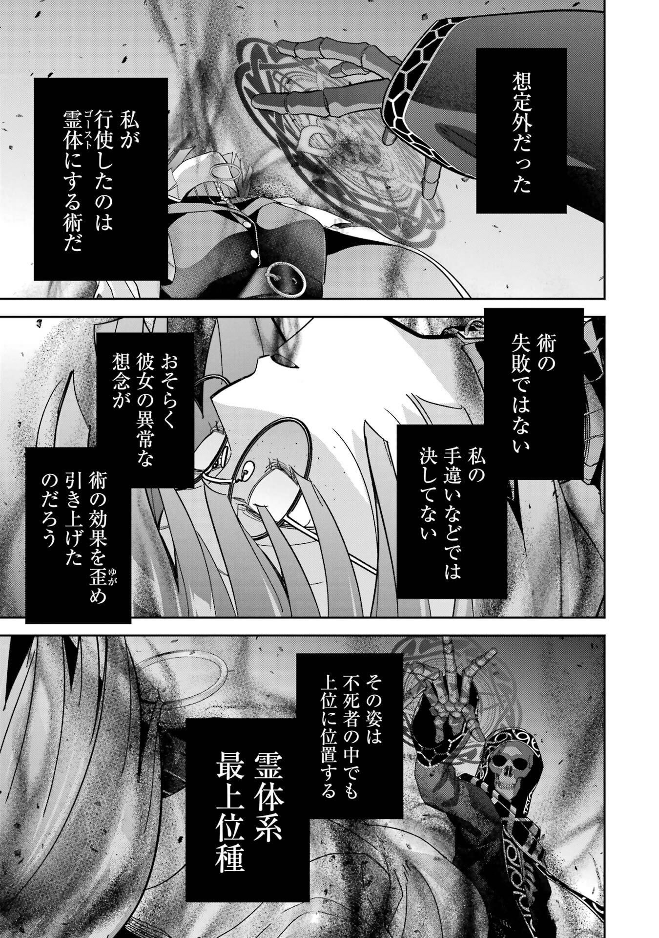 Shokei Sareta Kenja wa Lich ni Tensei Shite Shinryaku-sensou o Hajimeru - Chapter 49 - Page 39