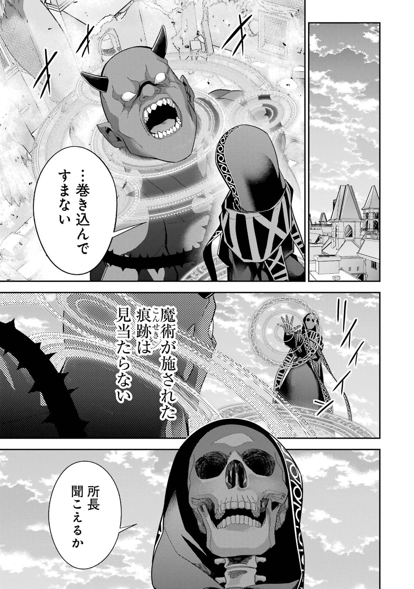 Shokei Sareta Kenja wa Lich ni Tensei Shite Shinryaku-sensou o Hajimeru - Chapter 49 - Page 7