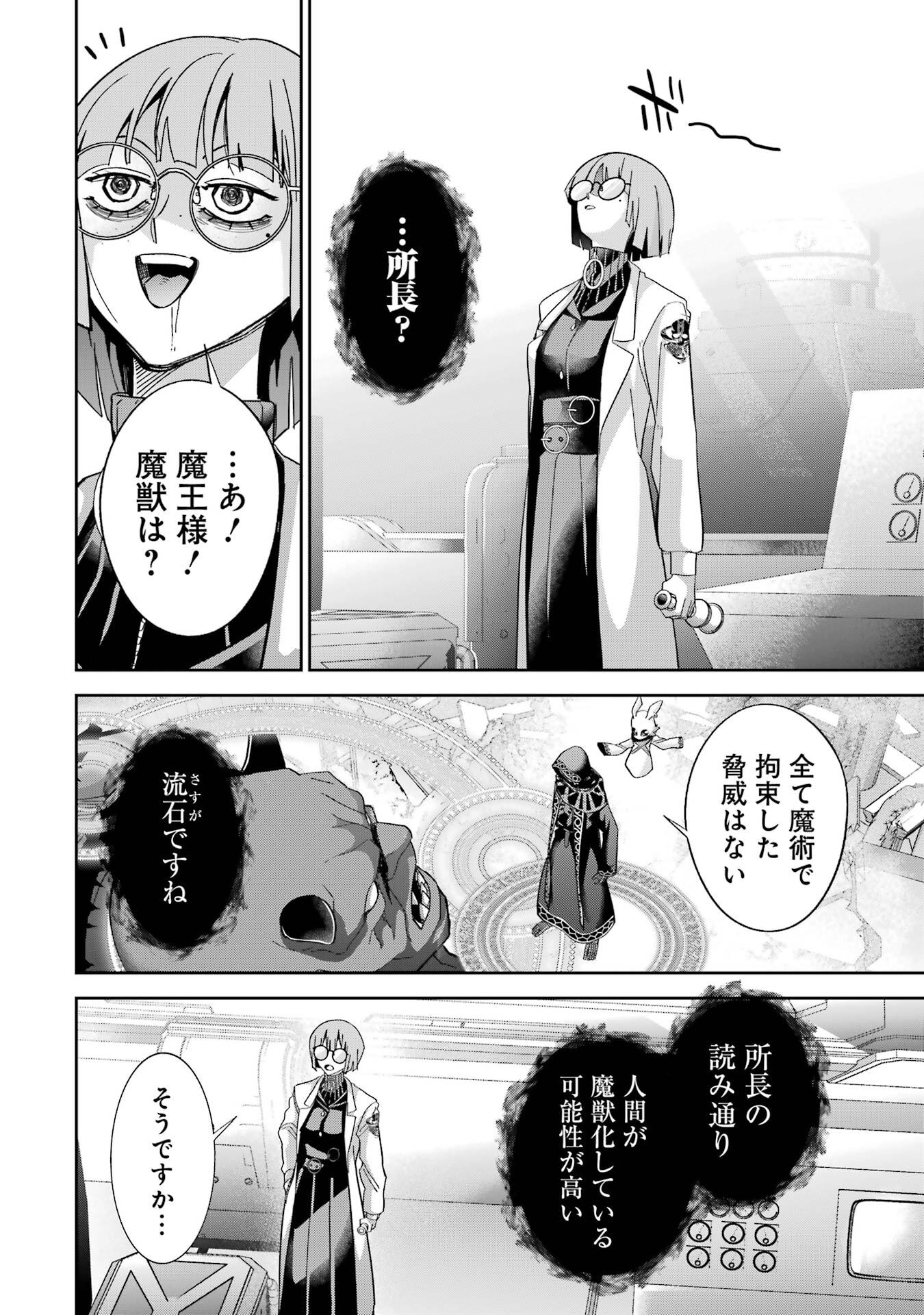 Shokei Sareta Kenja wa Lich ni Tensei Shite Shinryaku-sensou o Hajimeru - Chapter 49 - Page 8