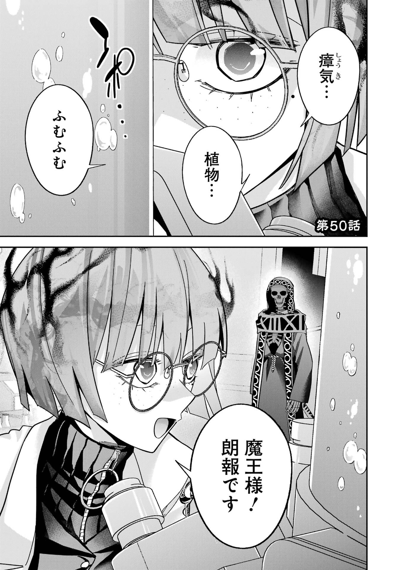 Shokei Sareta Kenja wa Lich ni Tensei Shite Shinryaku-sensou o Hajimeru - Chapter 50 - Page 1