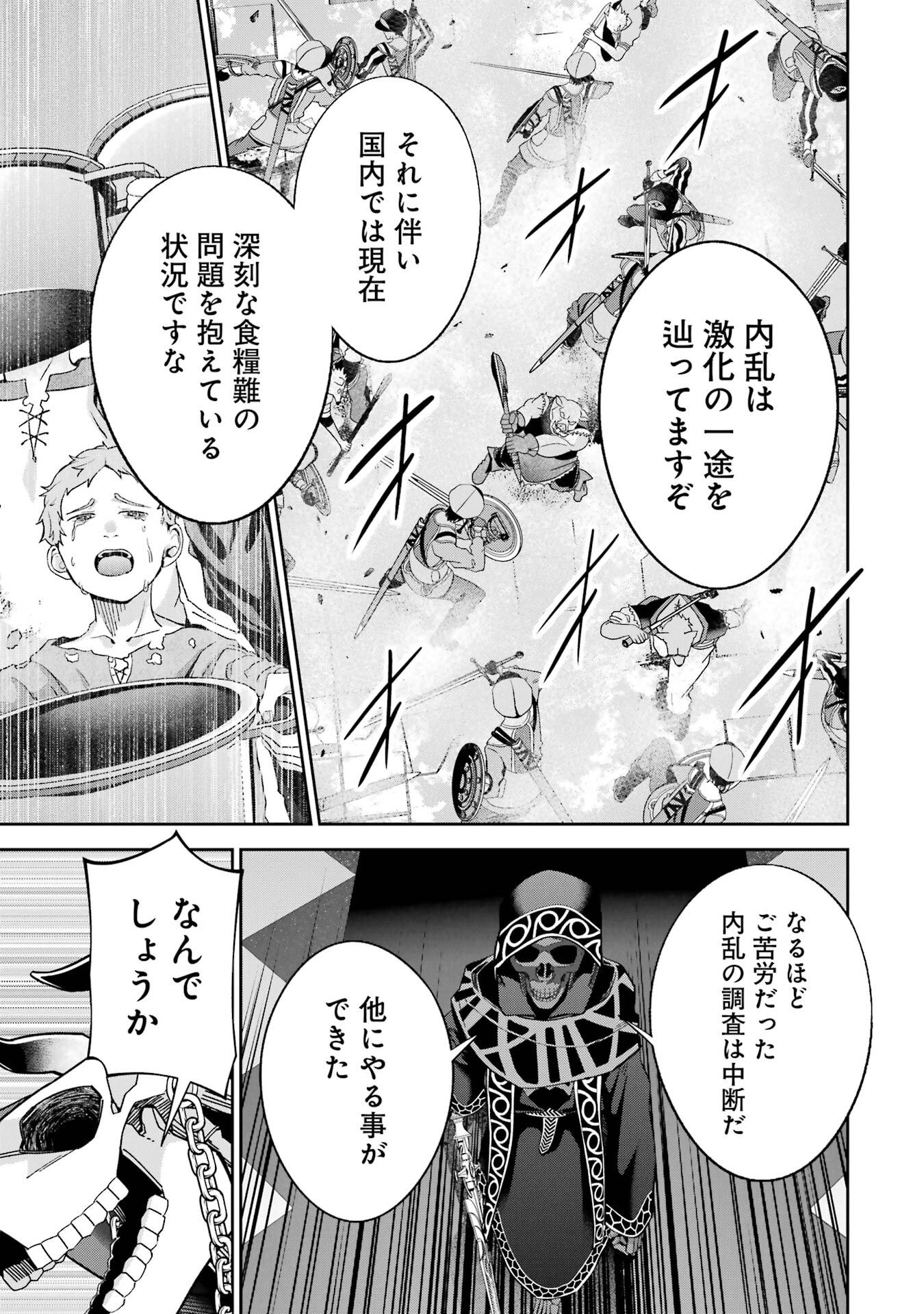 Shokei Sareta Kenja wa Lich ni Tensei Shite Shinryaku-sensou o Hajimeru - Chapter 50 - Page 11