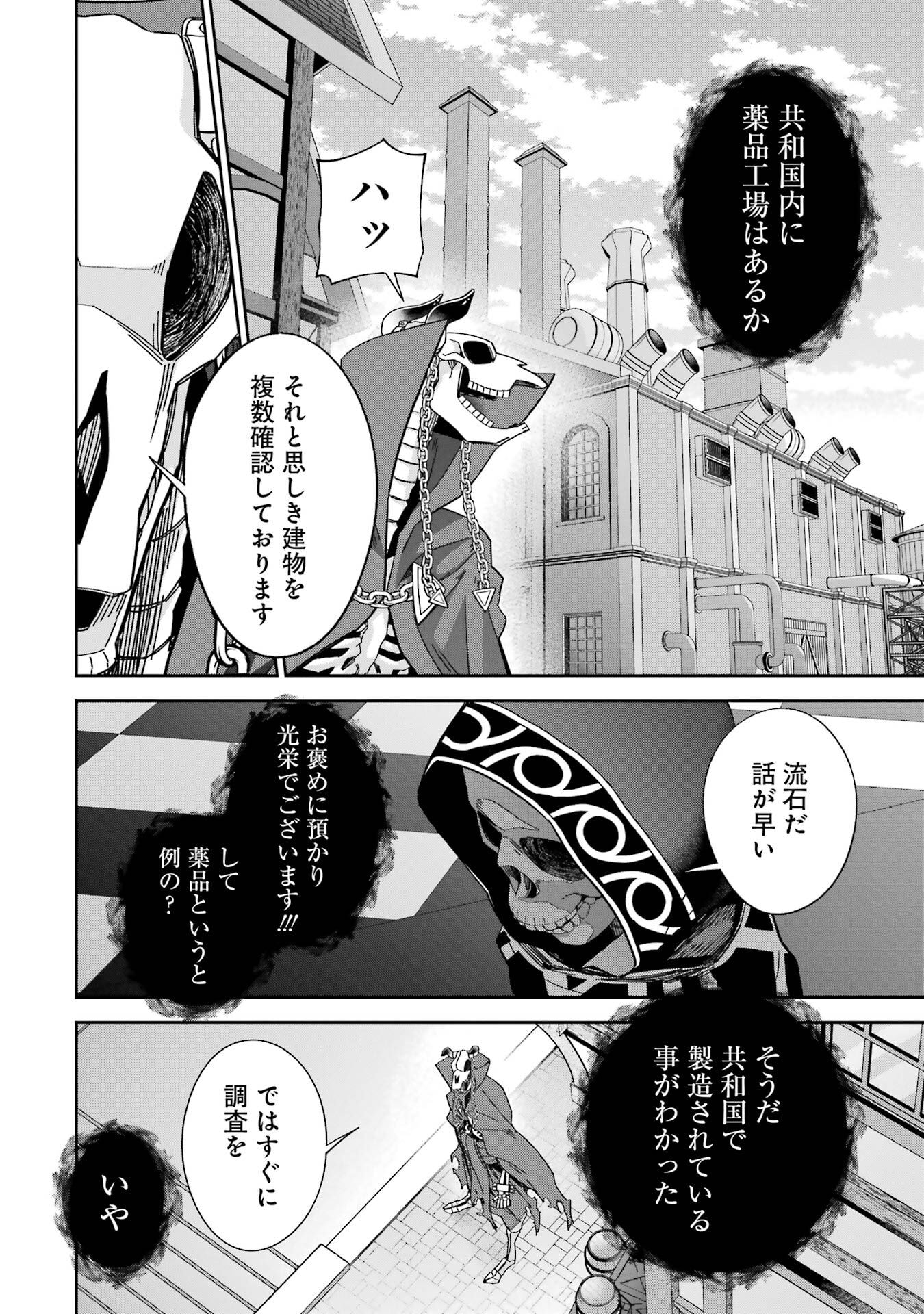 Shokei Sareta Kenja wa Lich ni Tensei Shite Shinryaku-sensou o Hajimeru - Chapter 50 - Page 12