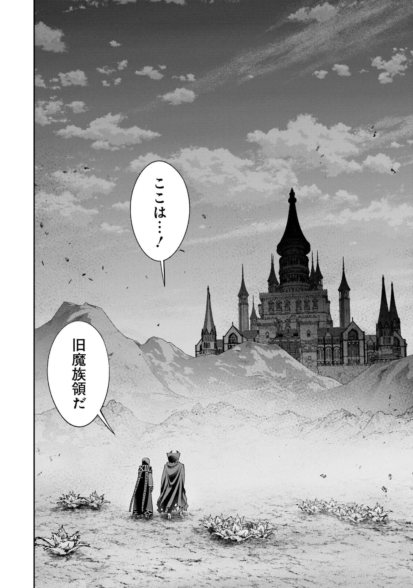 Shokei Sareta Kenja wa Lich ni Tensei Shite Shinryaku-sensou o Hajimeru - Chapter 50 - Page 14