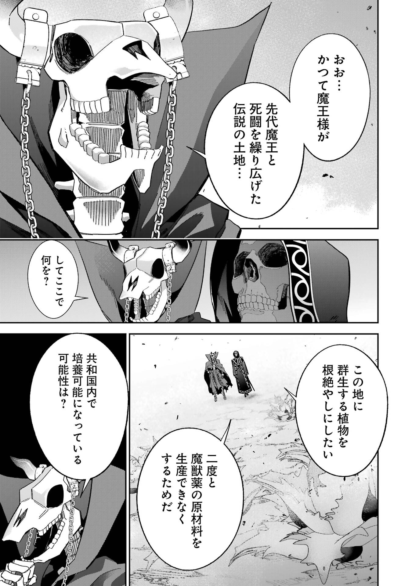 Shokei Sareta Kenja wa Lich ni Tensei Shite Shinryaku-sensou o Hajimeru - Chapter 50 - Page 15