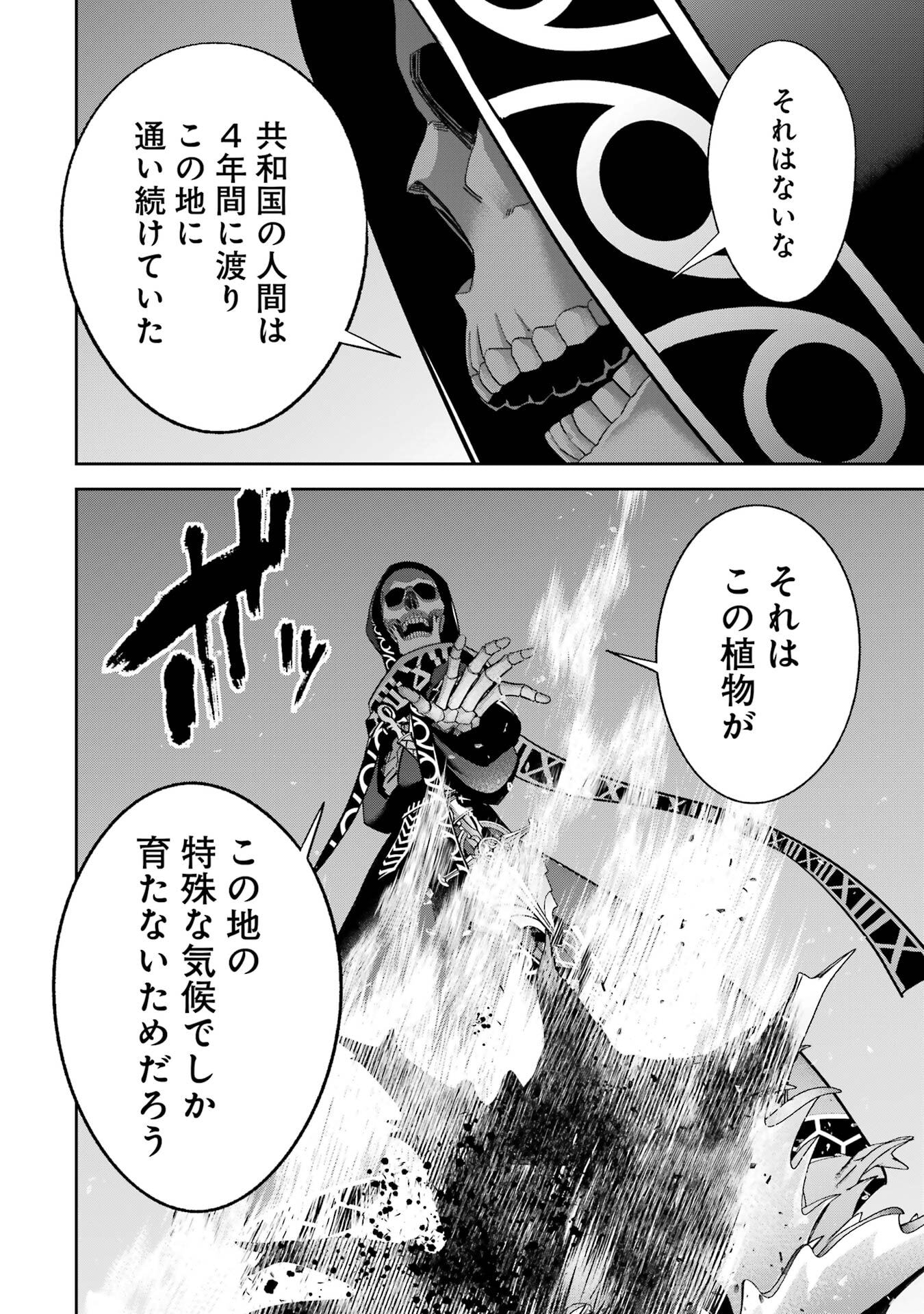 Shokei Sareta Kenja wa Lich ni Tensei Shite Shinryaku-sensou o Hajimeru - Chapter 50 - Page 16