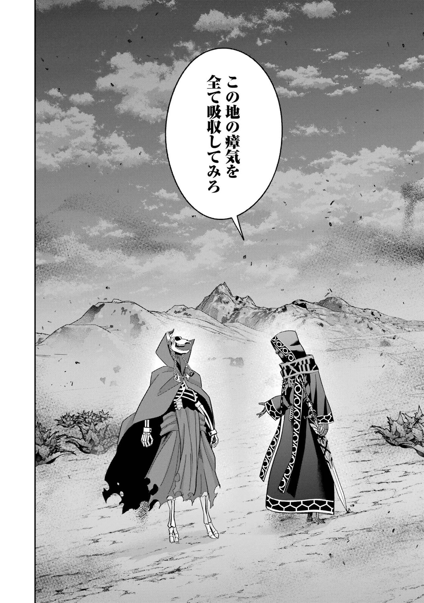 Shokei Sareta Kenja wa Lich ni Tensei Shite Shinryaku-sensou o Hajimeru - Chapter 50 - Page 18