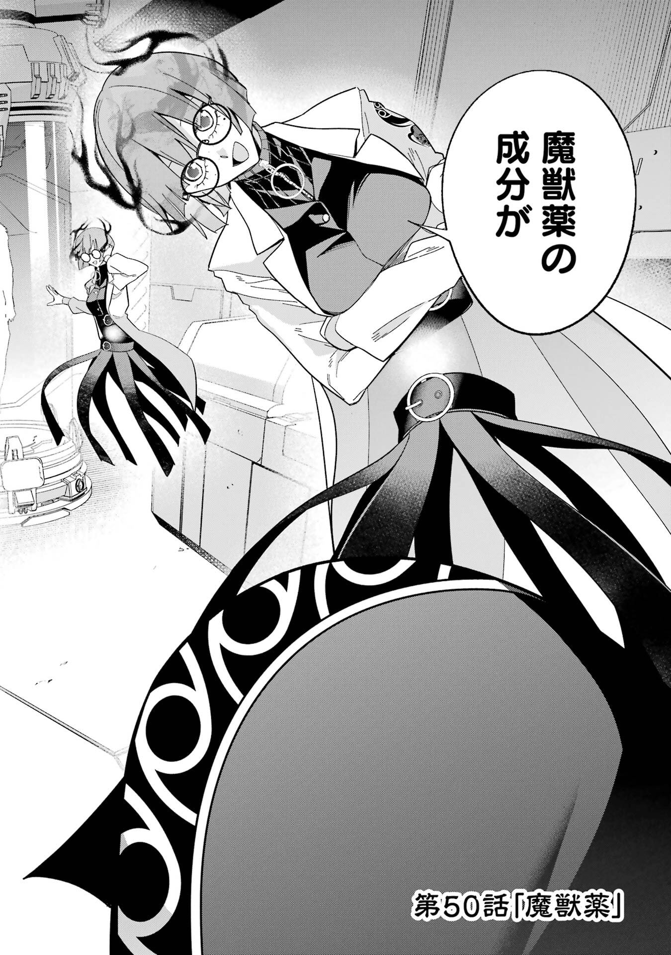 Shokei Sareta Kenja wa Lich ni Tensei Shite Shinryaku-sensou o Hajimeru - Chapter 50 - Page 2