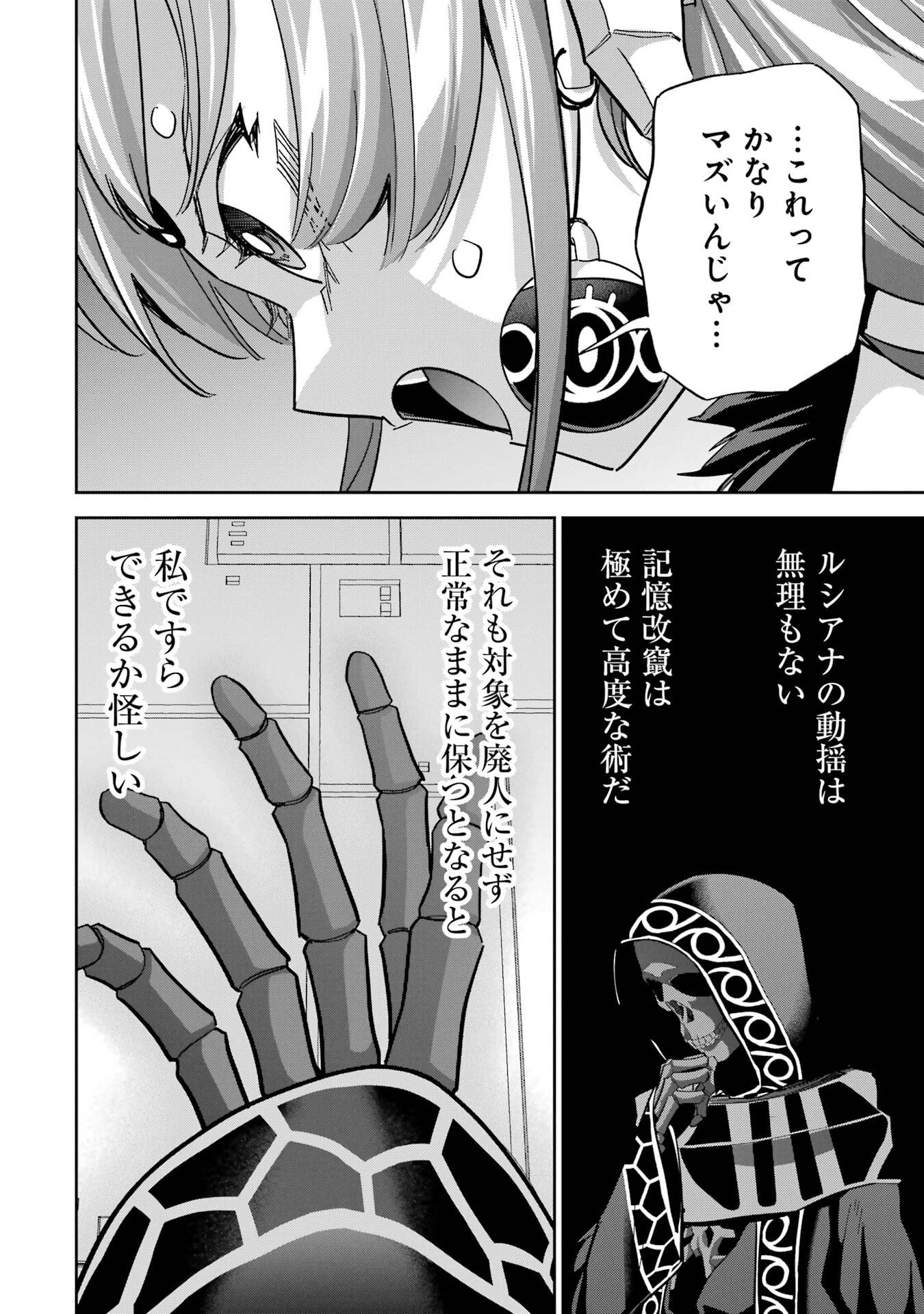 Shokei Sareta Kenja wa Lich ni Tensei Shite Shinryaku-sensou o Hajimeru - Chapter 50 - Page 28