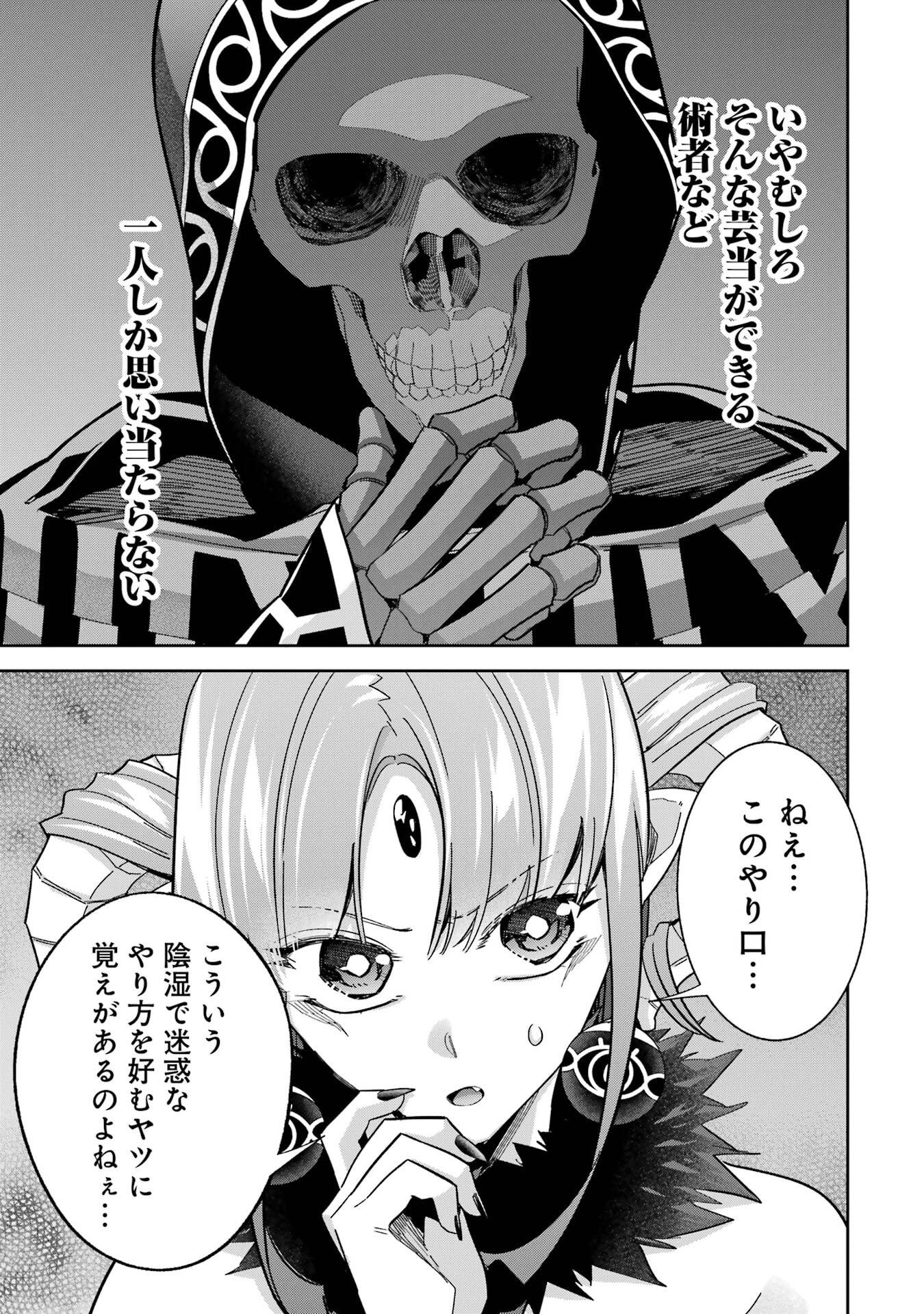 Shokei Sareta Kenja wa Lich ni Tensei Shite Shinryaku-sensou o Hajimeru - Chapter 50 - Page 29