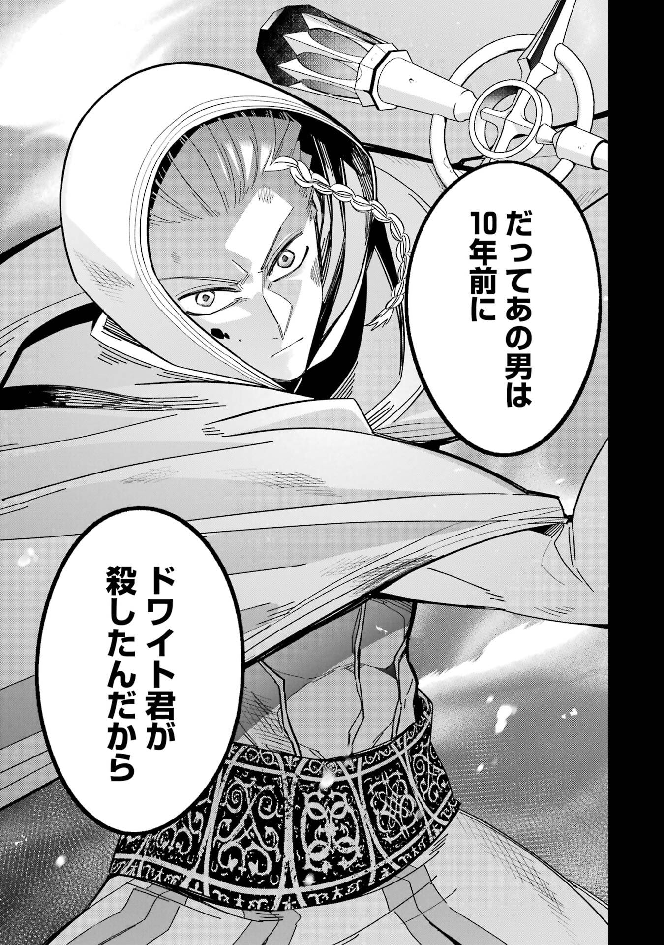 Shokei Sareta Kenja wa Lich ni Tensei Shite Shinryaku-sensou o Hajimeru - Chapter 50 - Page 31