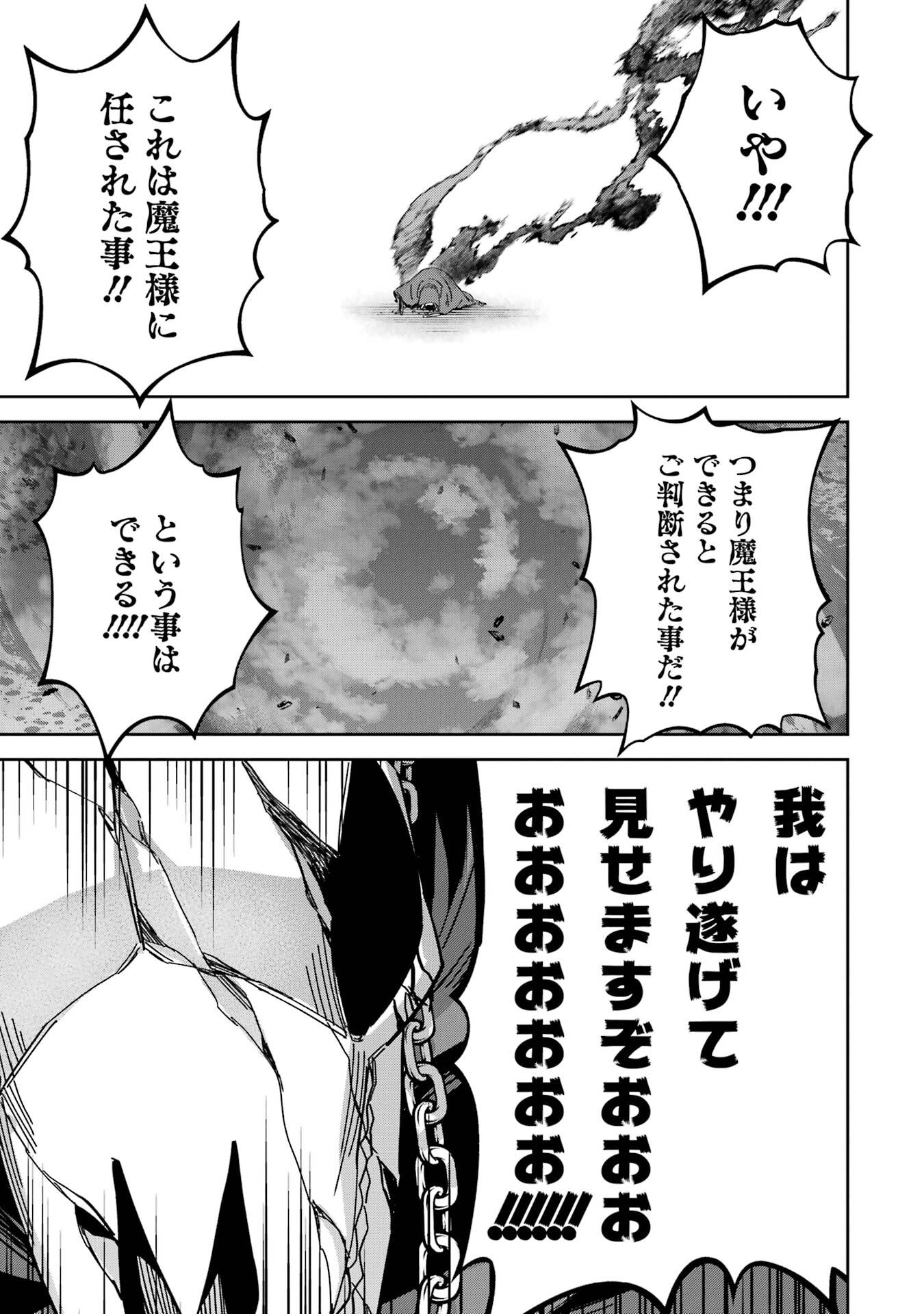 Shokei Sareta Kenja wa Lich ni Tensei Shite Shinryaku-sensou o Hajimeru - Chapter 50 - Page 33