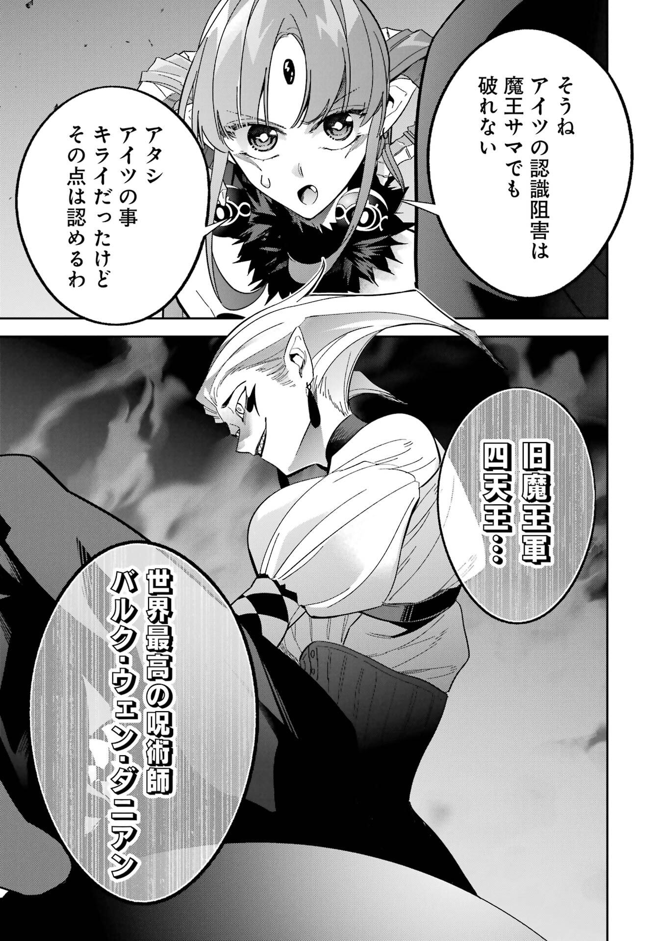 Shokei Sareta Kenja wa Lich ni Tensei Shite Shinryaku-sensou o Hajimeru - Chapter 50 - Page 37