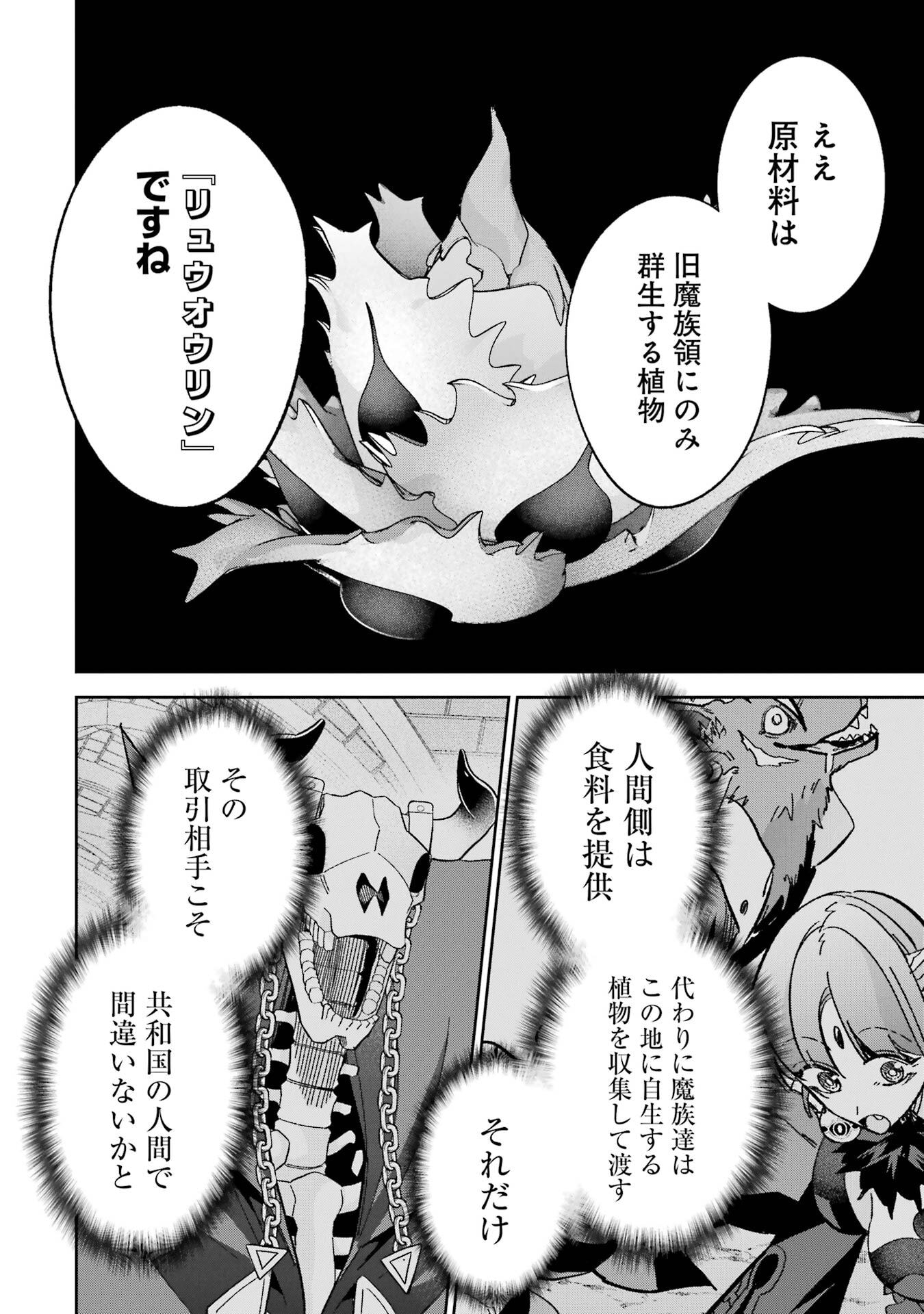 Shokei Sareta Kenja wa Lich ni Tensei Shite Shinryaku-sensou o Hajimeru - Chapter 50 - Page 6