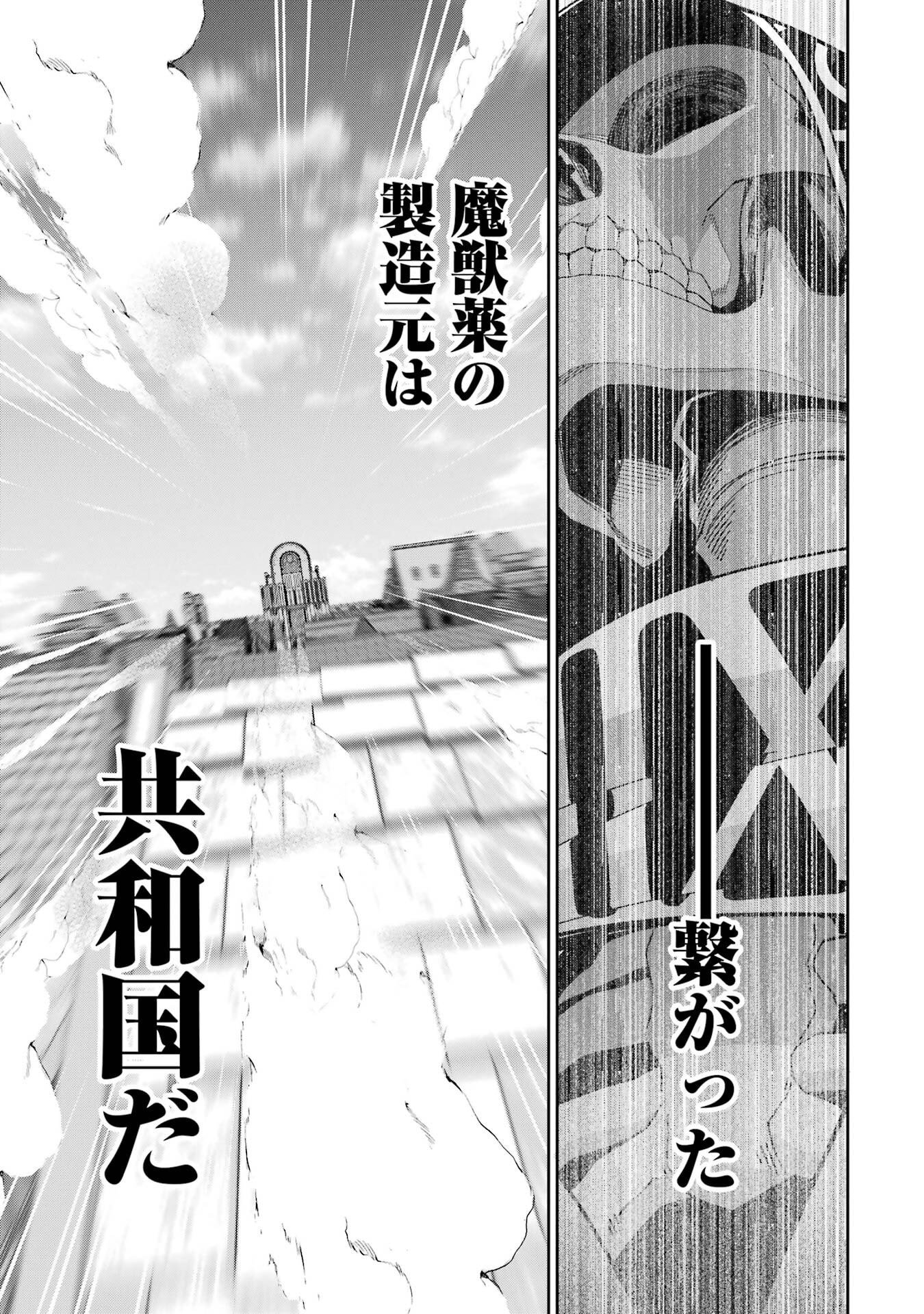 Shokei Sareta Kenja wa Lich ni Tensei Shite Shinryaku-sensou o Hajimeru - Chapter 50 - Page 7