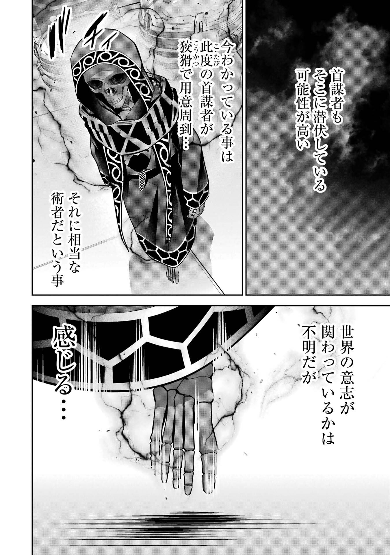 Shokei Sareta Kenja wa Lich ni Tensei Shite Shinryaku-sensou o Hajimeru - Chapter 50 - Page 8