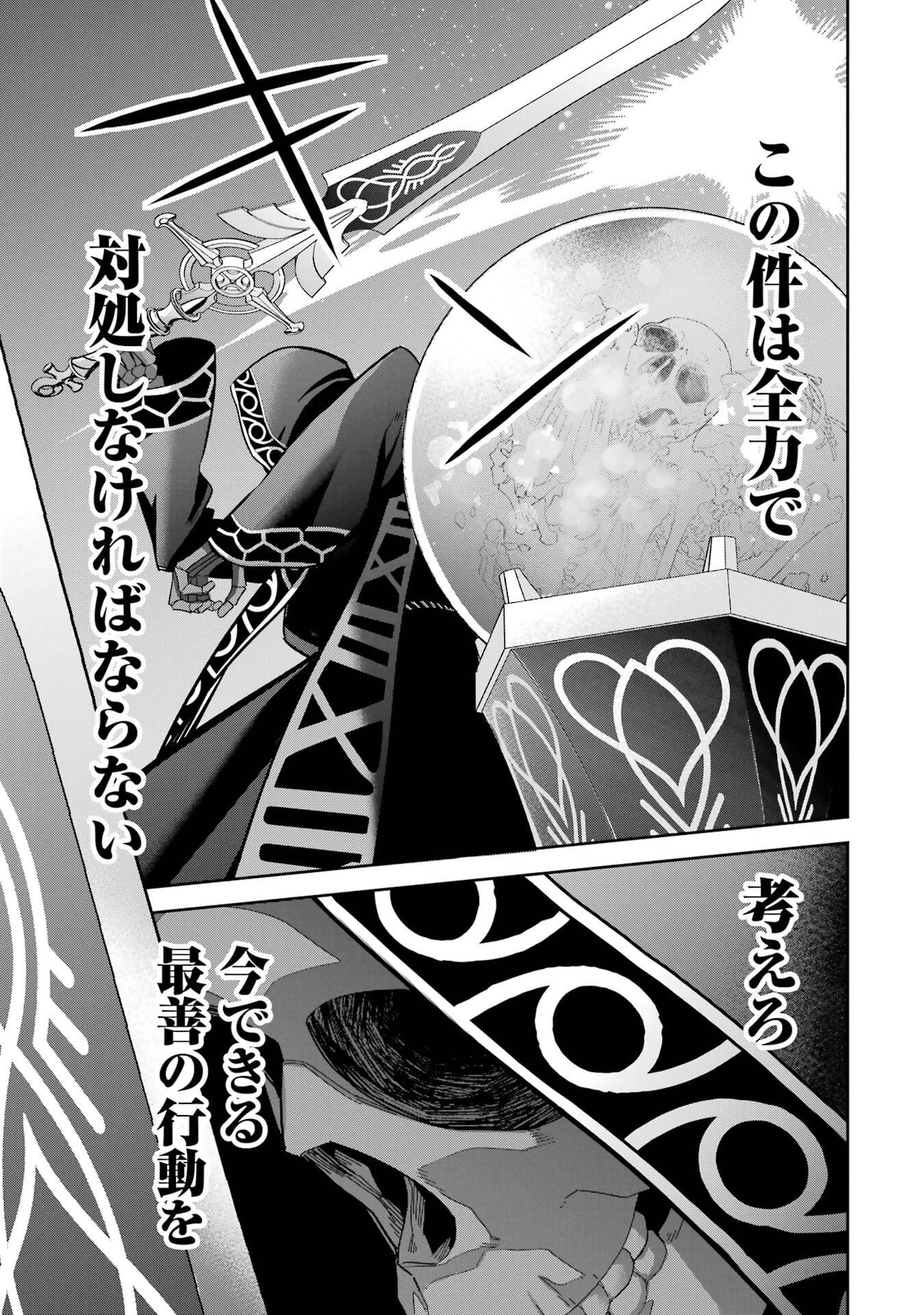 Shokei Sareta Kenja wa Lich ni Tensei Shite Shinryaku-sensou o Hajimeru - Chapter 50 - Page 9