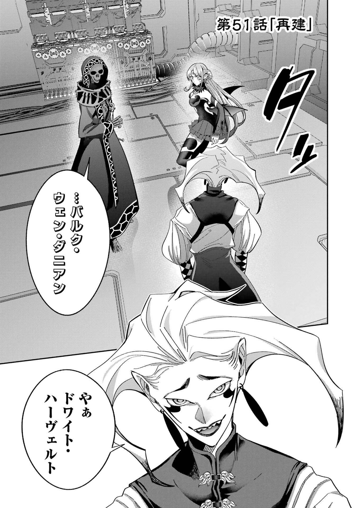 Shokei Sareta Kenja wa Lich ni Tensei Shite Shinryaku-sensou o Hajimeru - Chapter 51 - Page 1