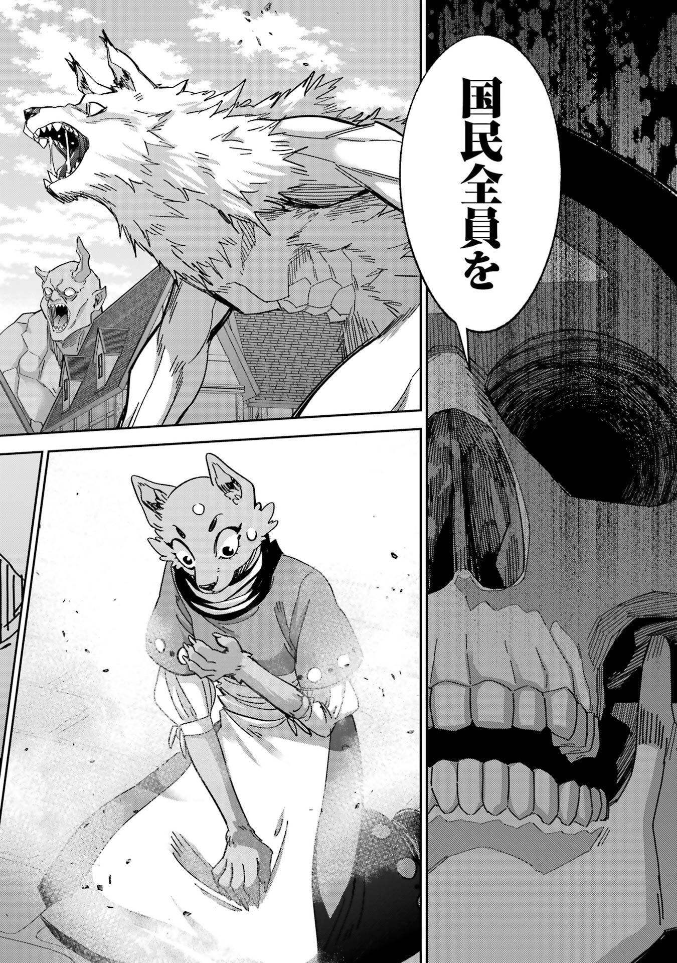 Shokei Sareta Kenja wa Lich ni Tensei Shite Shinryaku-sensou o Hajimeru - Chapter 51 - Page 12