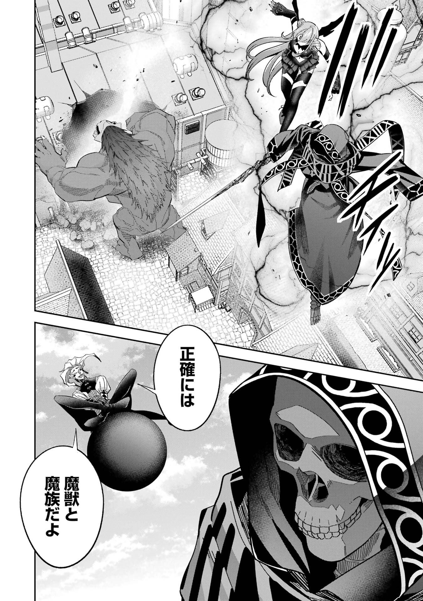 Shokei Sareta Kenja wa Lich ni Tensei Shite Shinryaku-sensou o Hajimeru - Chapter 51 - Page 16