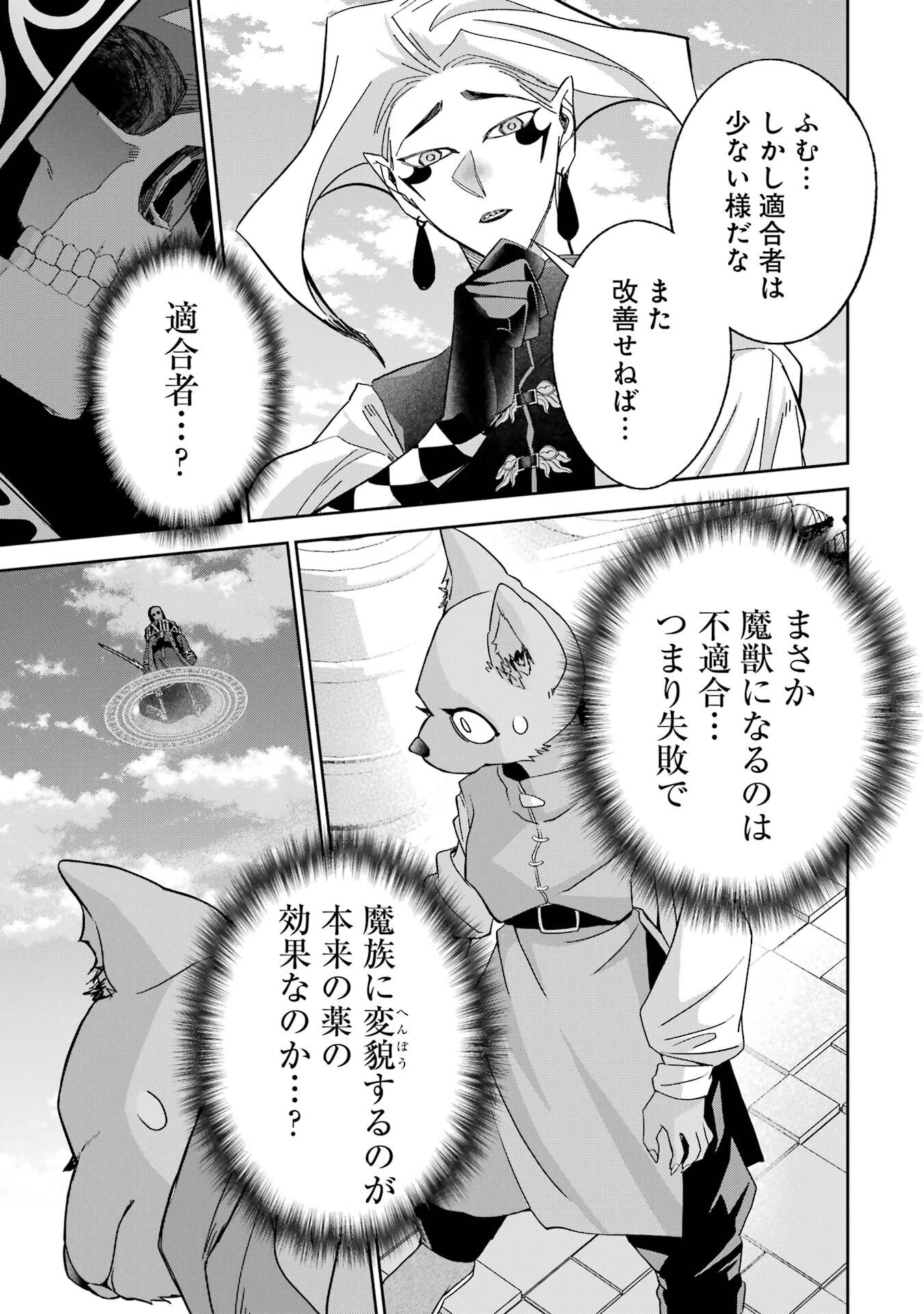 Shokei Sareta Kenja wa Lich ni Tensei Shite Shinryaku-sensou o Hajimeru - Chapter 51 - Page 17