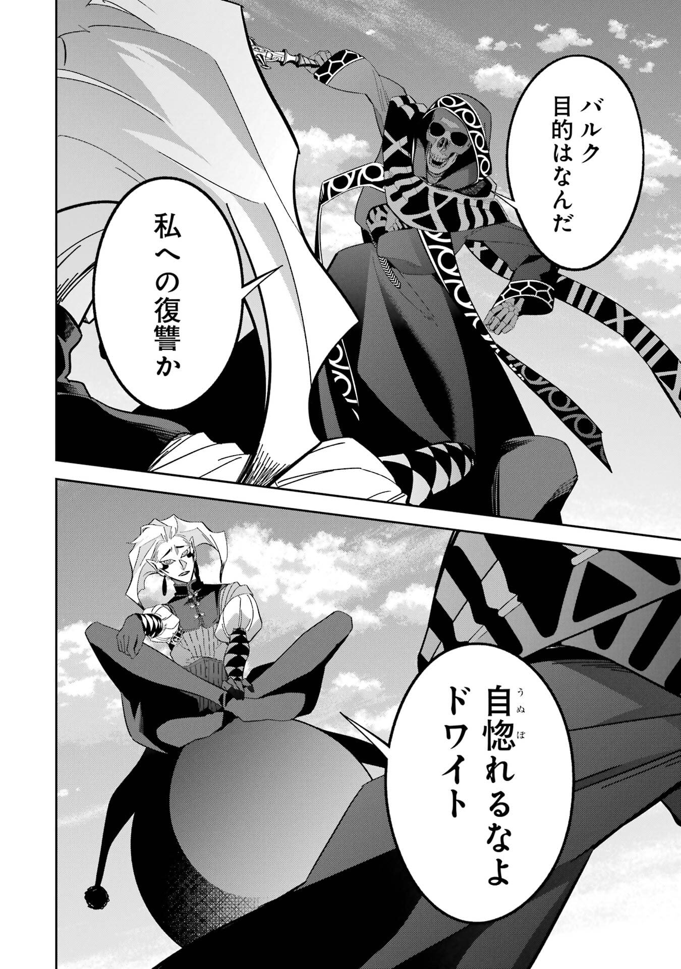 Shokei Sareta Kenja wa Lich ni Tensei Shite Shinryaku-sensou o Hajimeru - Chapter 51 - Page 18