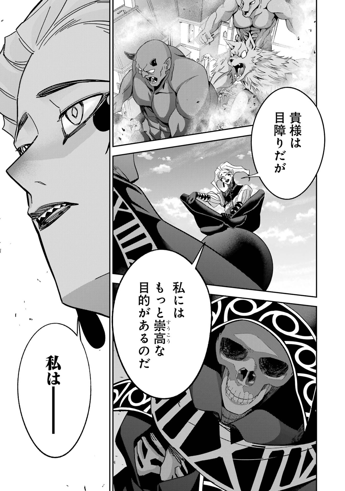 Shokei Sareta Kenja wa Lich ni Tensei Shite Shinryaku-sensou o Hajimeru - Chapter 51 - Page 19